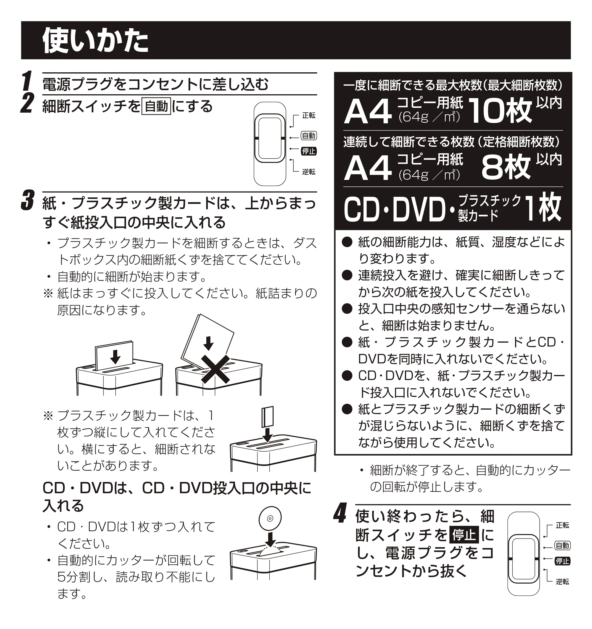 アイリスオーヤマ パーソナルシュレッダー P10HCS-A 取扱説明書 — 原本ページ — 7ページ
