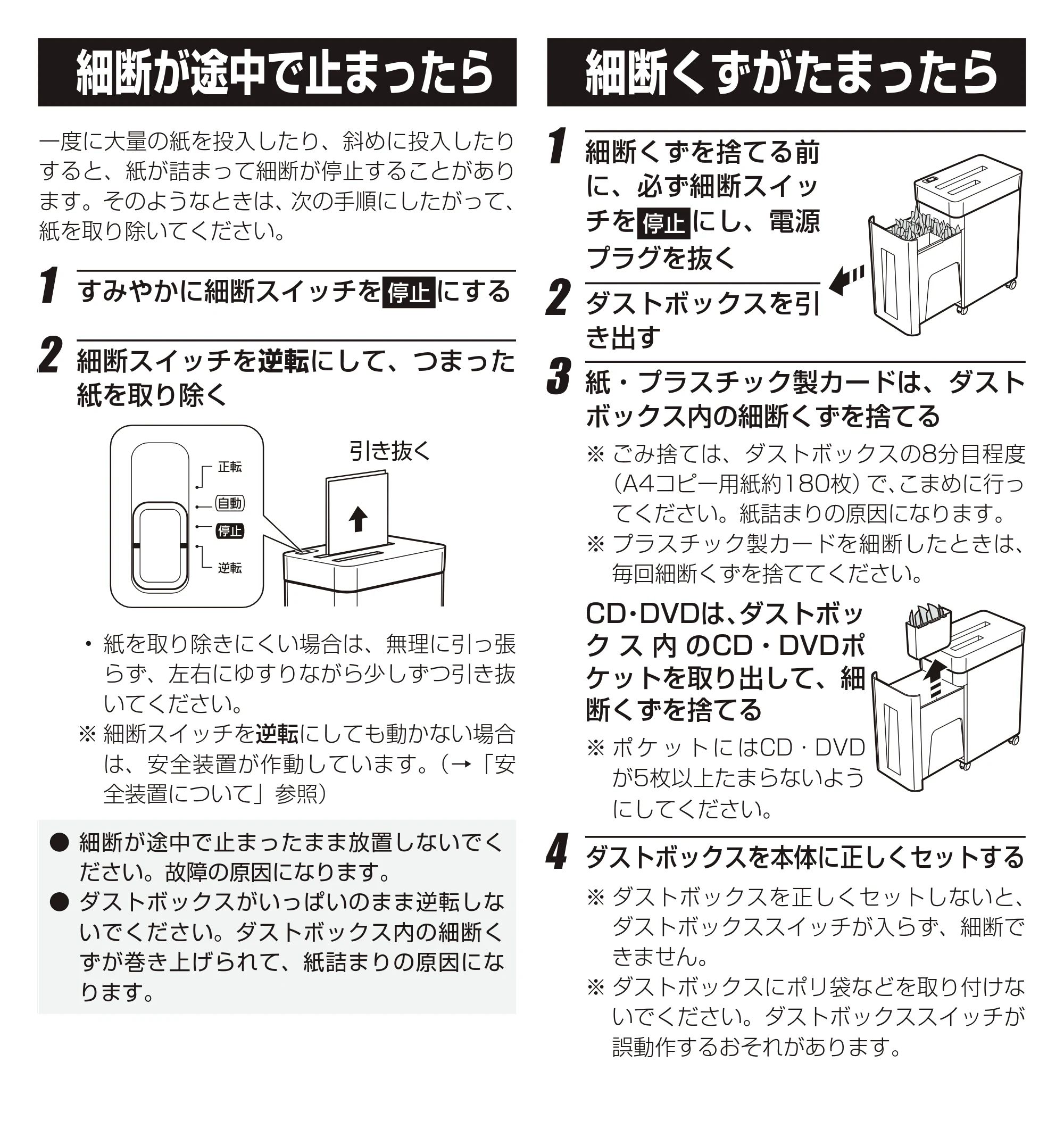 アイリスオーヤマ パーソナルシュレッダー P10HCS-A 取扱説明書 — 原本ページ — 8ページ