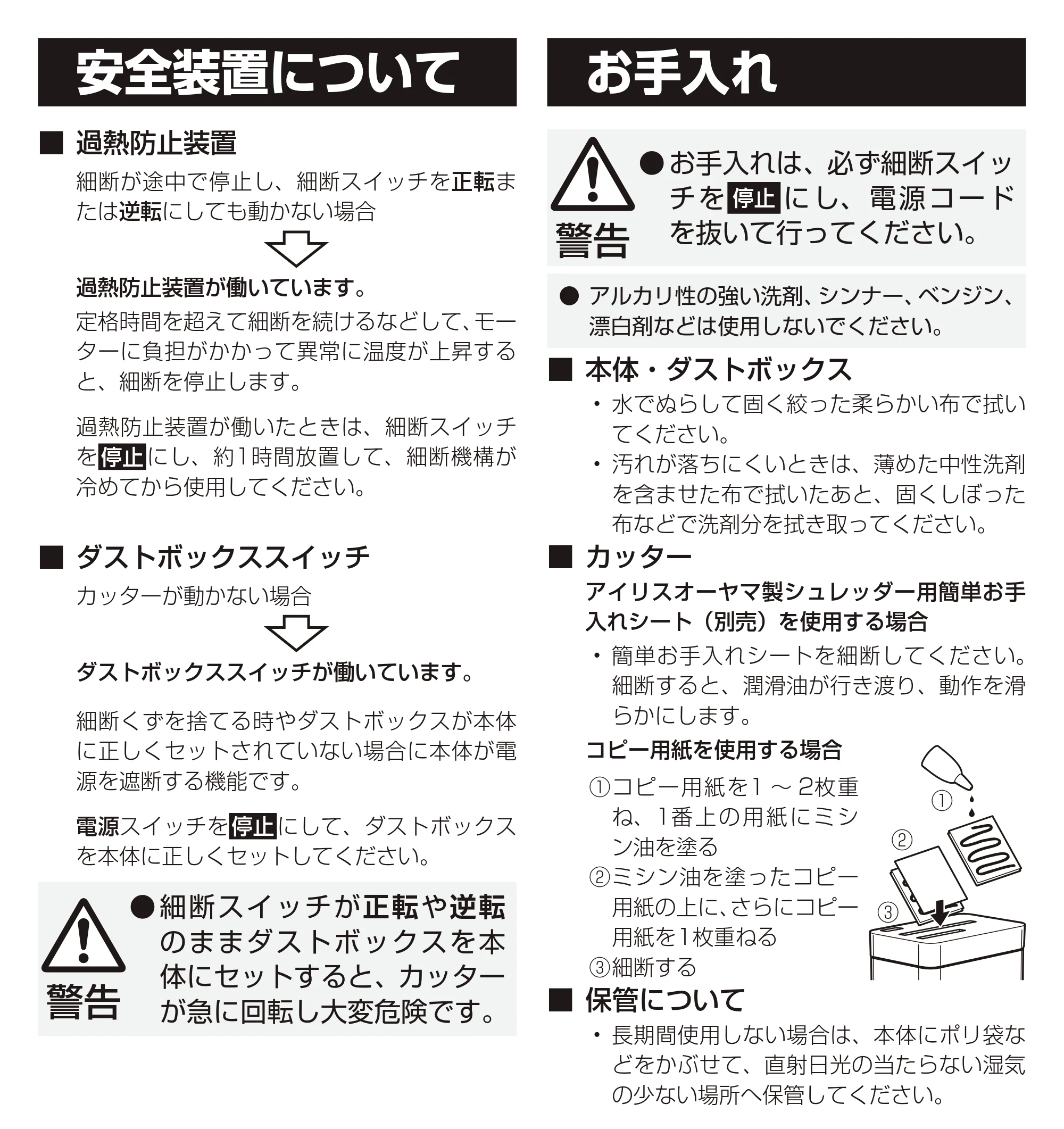 アイリスオーヤマ パーソナルシュレッダー P10HCS-A 取扱説明書 — 原本ページ — 9ページ