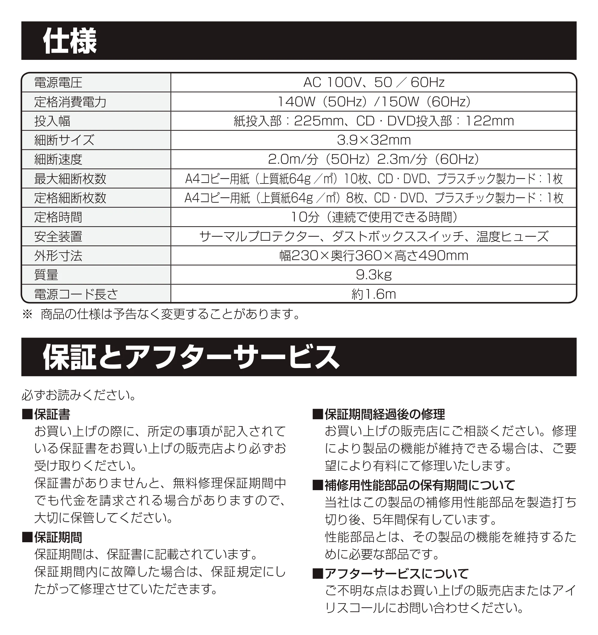 アイリスオーヤマ パーソナルシュレッダー P10HCS-A 取扱説明書 — 原本ページ — 11ページ