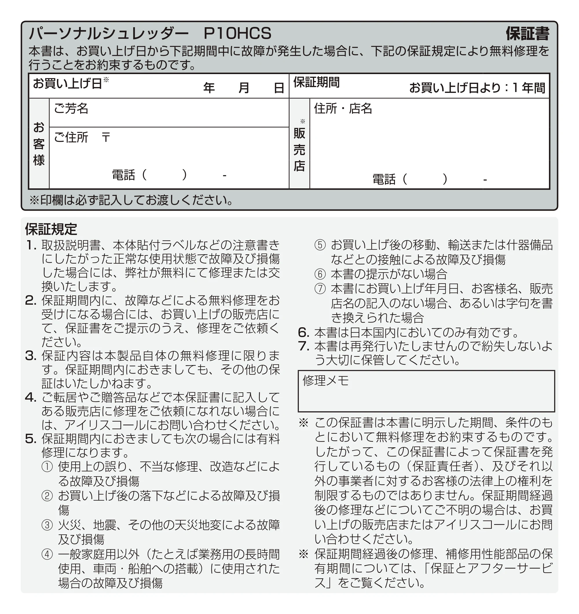 アイリスオーヤマ パーソナルシュレッダー P10HCS-A 取扱説明書 — 原本ページ — 12ページ