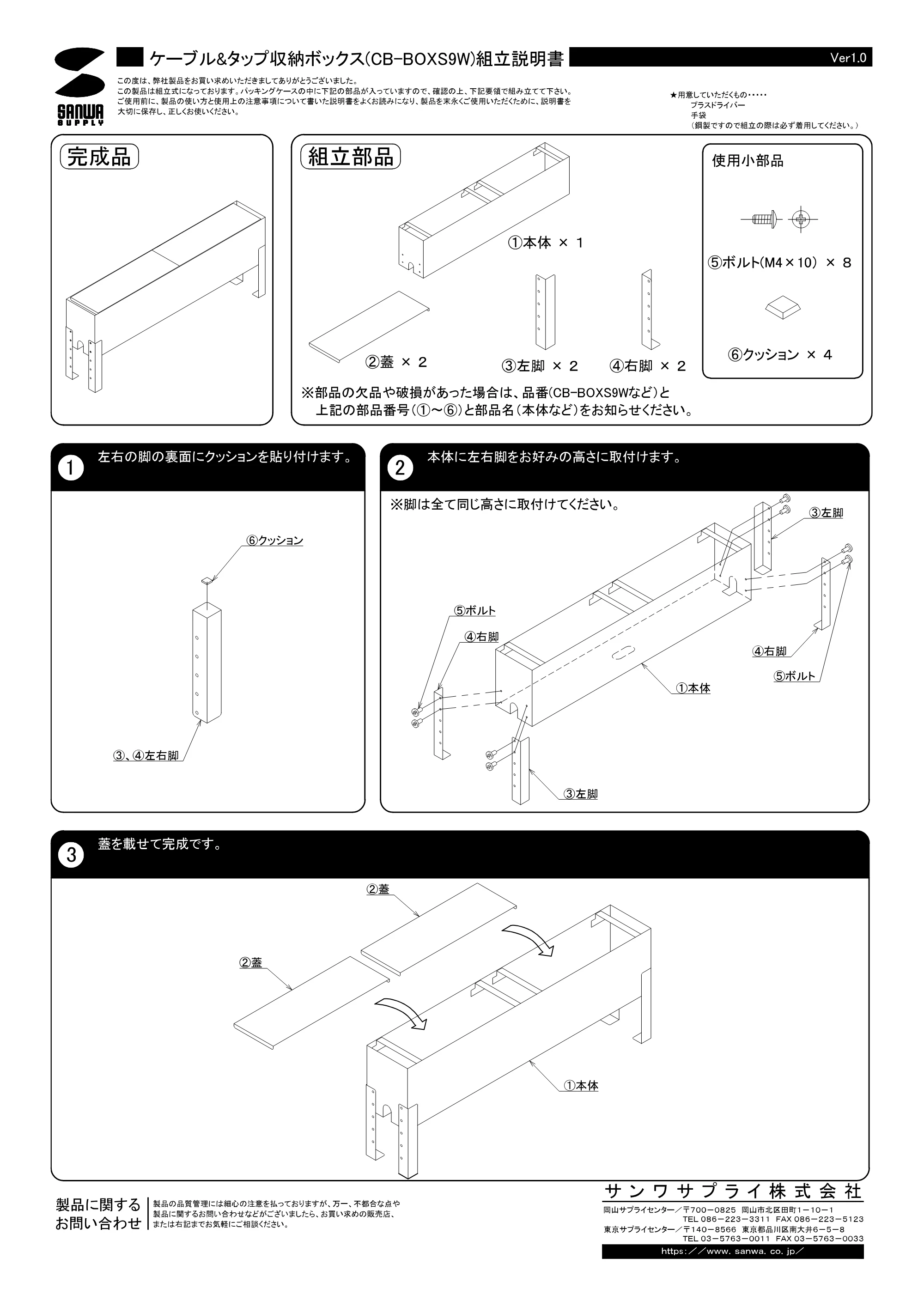 サンワサプライ CB-BOXS9W 組立説明書 — 原本ページ — 1ページ