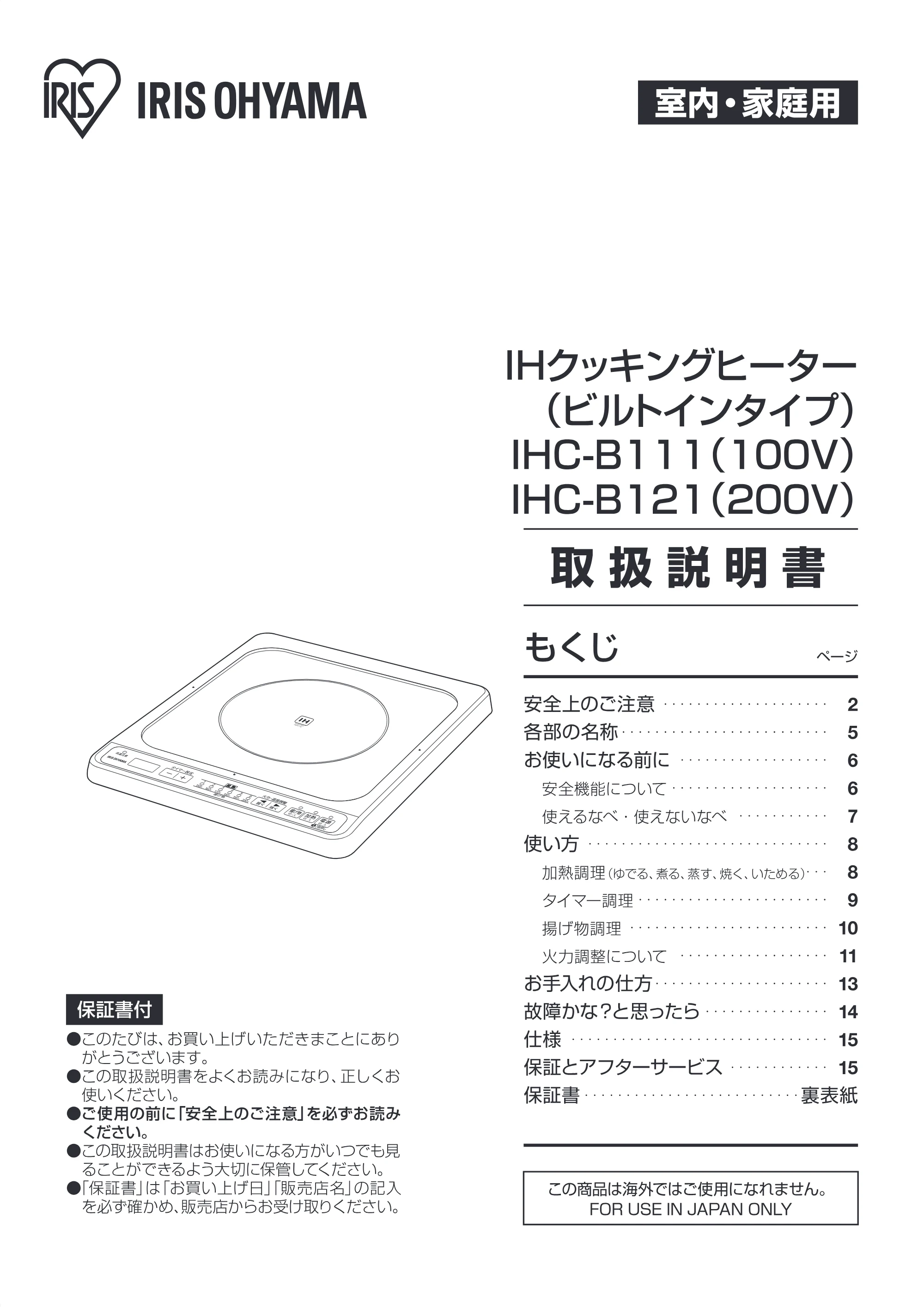 アイリスオーヤマ IHC-B111 取扱説明書 — 原本ページ — 1ページ