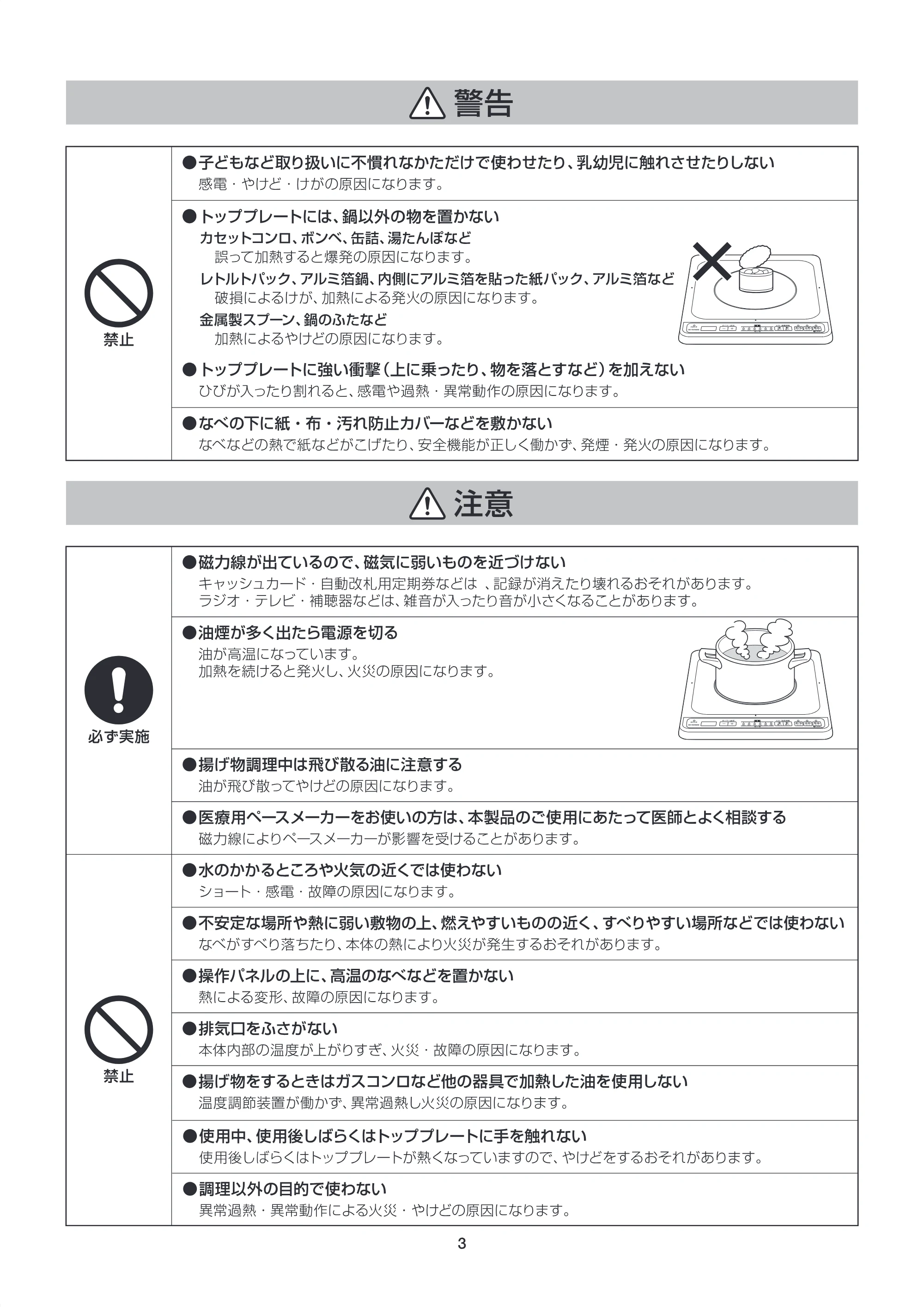 アイリスオーヤマ IHC-B111 取扱説明書 — 原本ページ — 3ページ