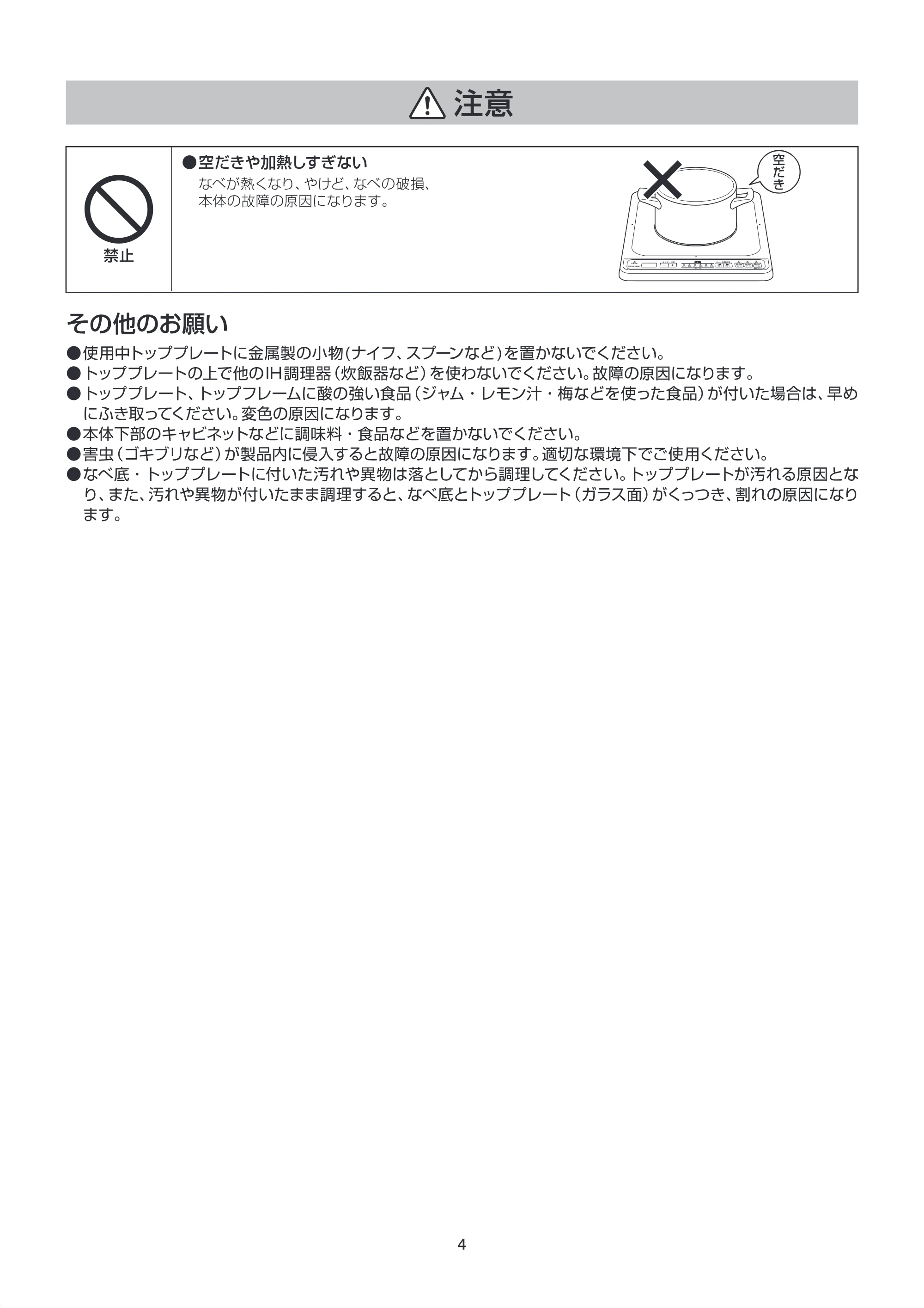 アイリスオーヤマ IHC-B111 取扱説明書 — 原本ページ — 4ページ