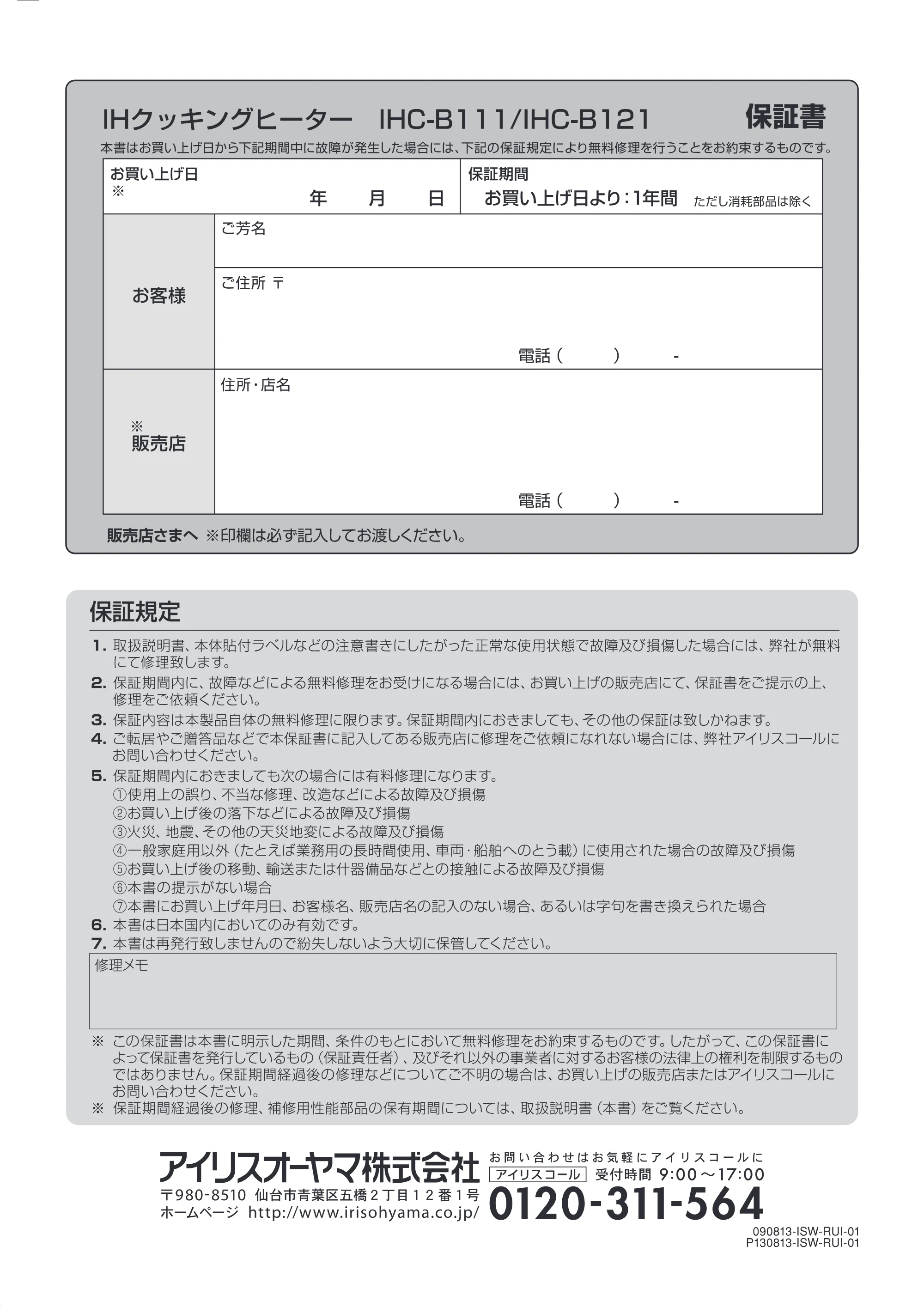 アイリスオーヤマ IHC-B111 取扱説明書 — 原本ページ — 16ページ