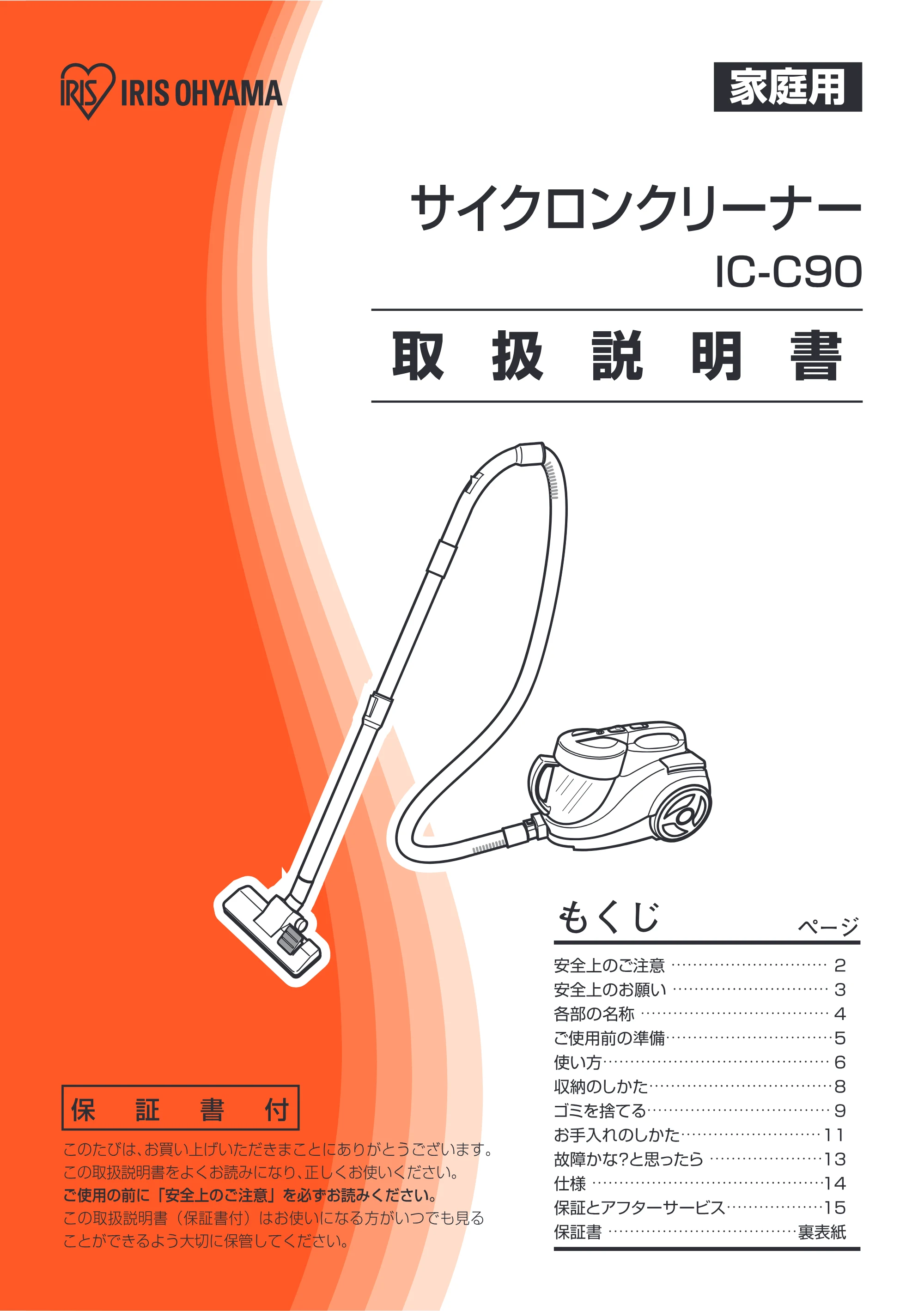 アイリスオーヤマ IC-C90 取扱説明書 — 原本ページ — 1ページ