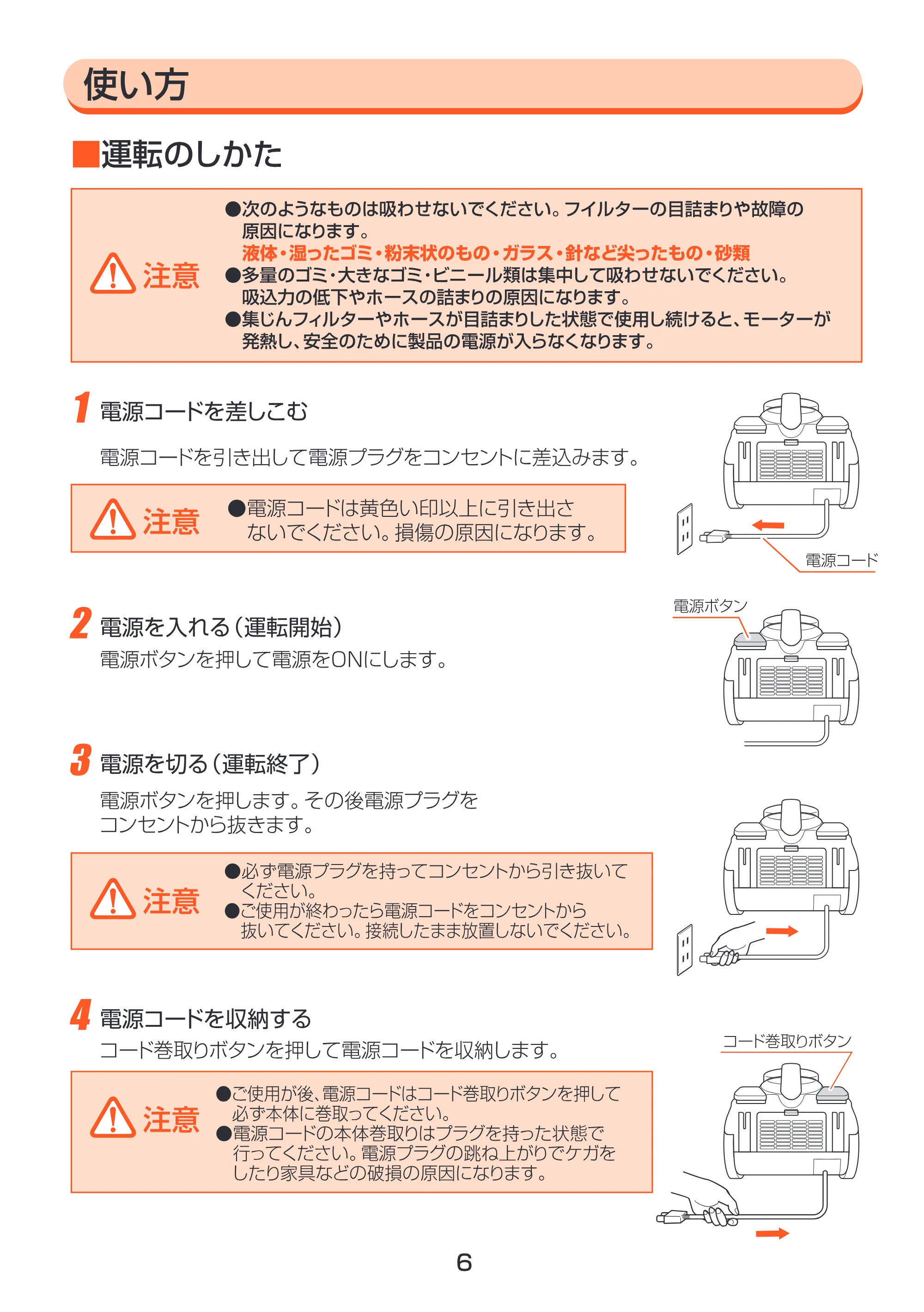 アイリスオーヤマ IC-C90 取扱説明書 — 原本ページ — 6ページ