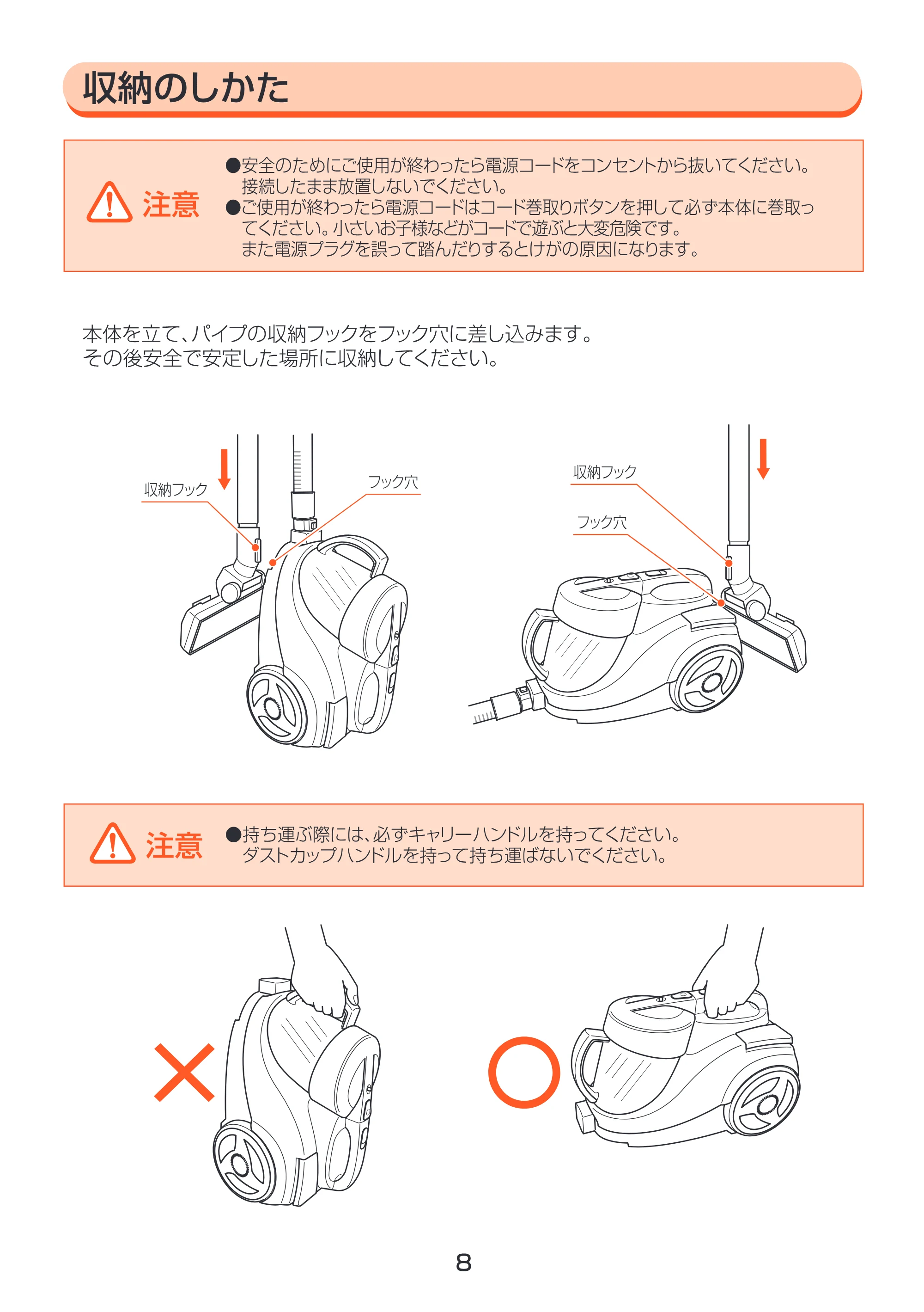 アイリスオーヤマ IC-C90 取扱説明書 — 原本ページ — 8ページ