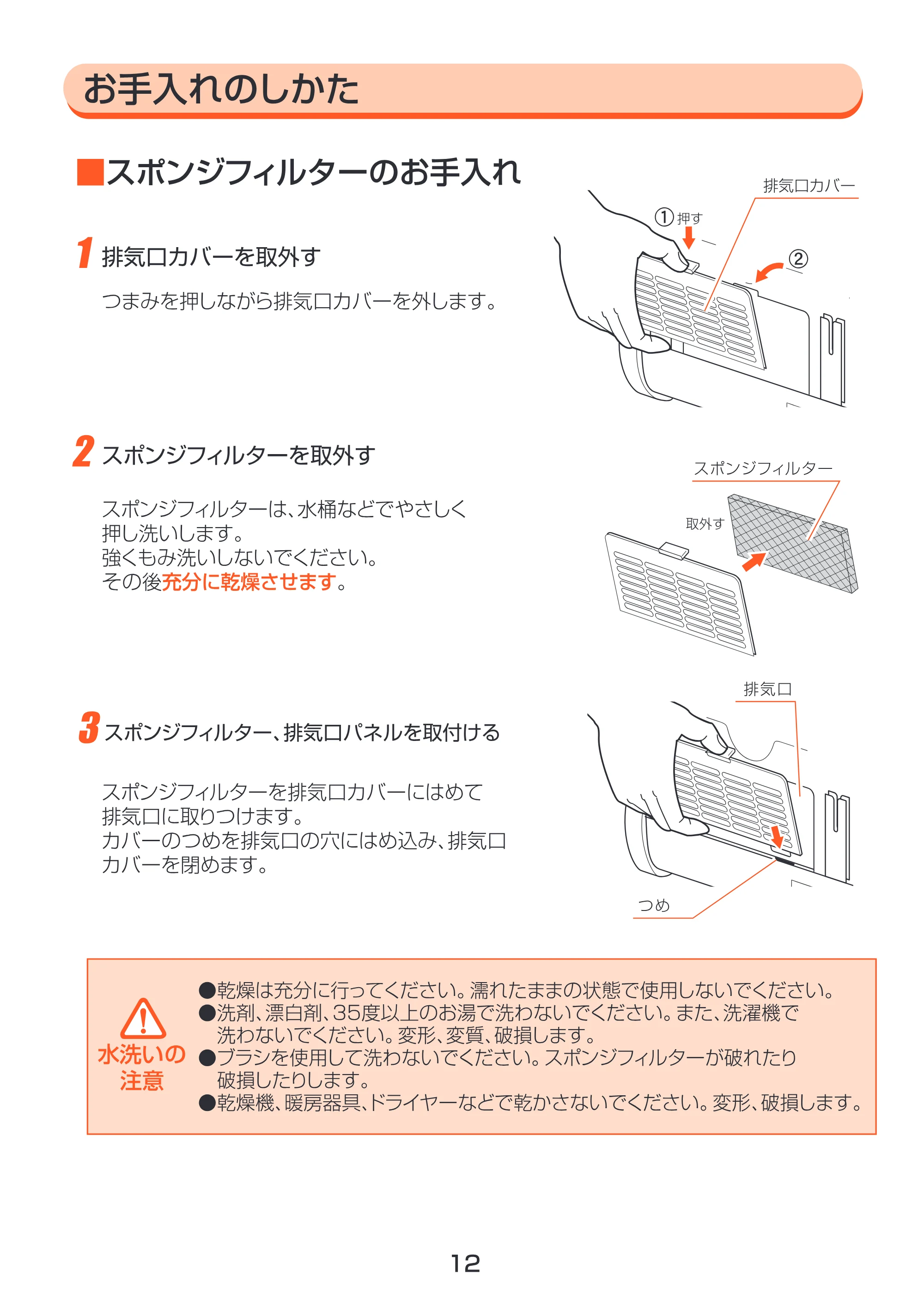 アイリスオーヤマ IC-C90 取扱説明書 — 原本ページ — 12ページ