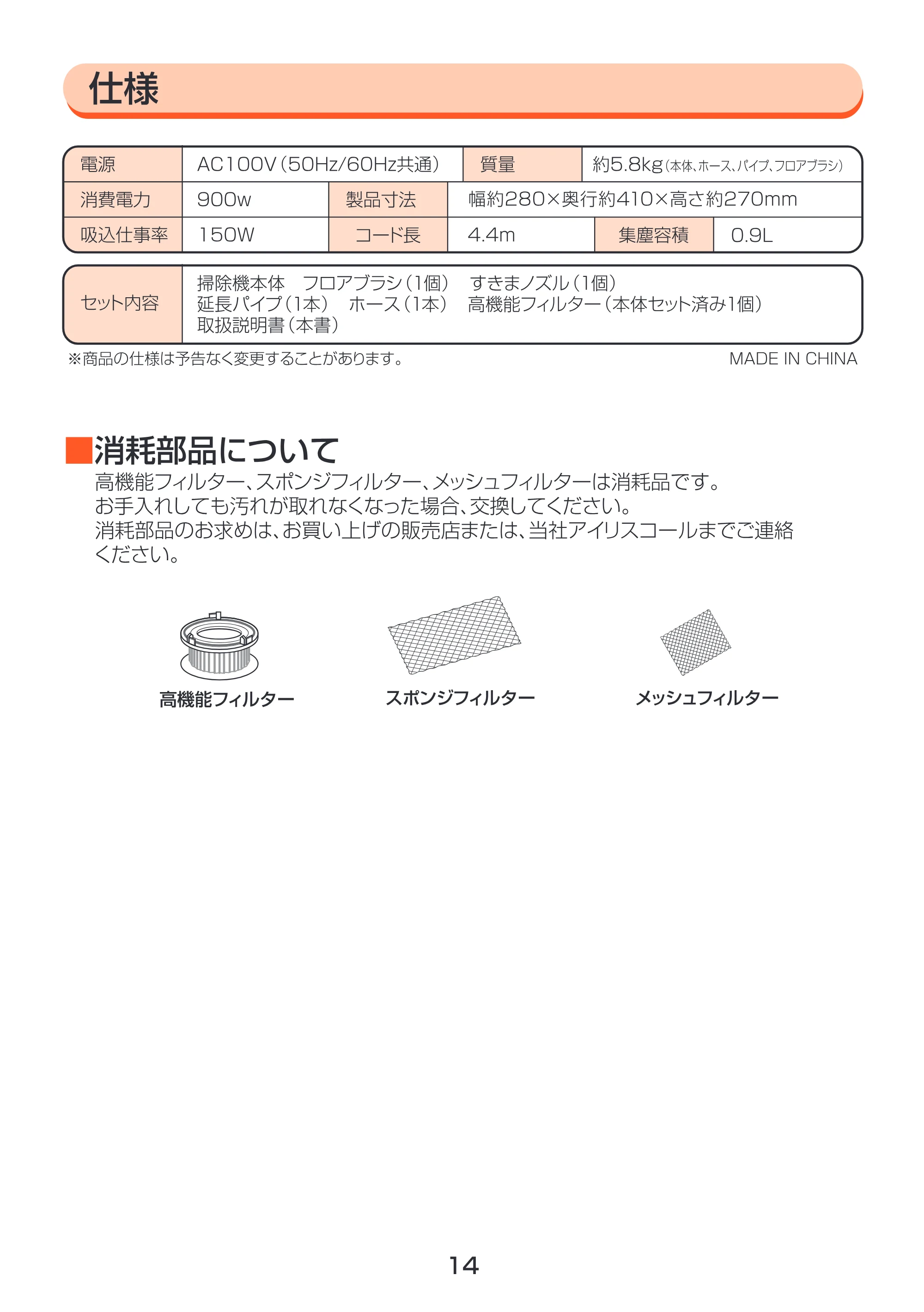 アイリスオーヤマ IC-C90 取扱説明書 — 原本ページ — 14ページ