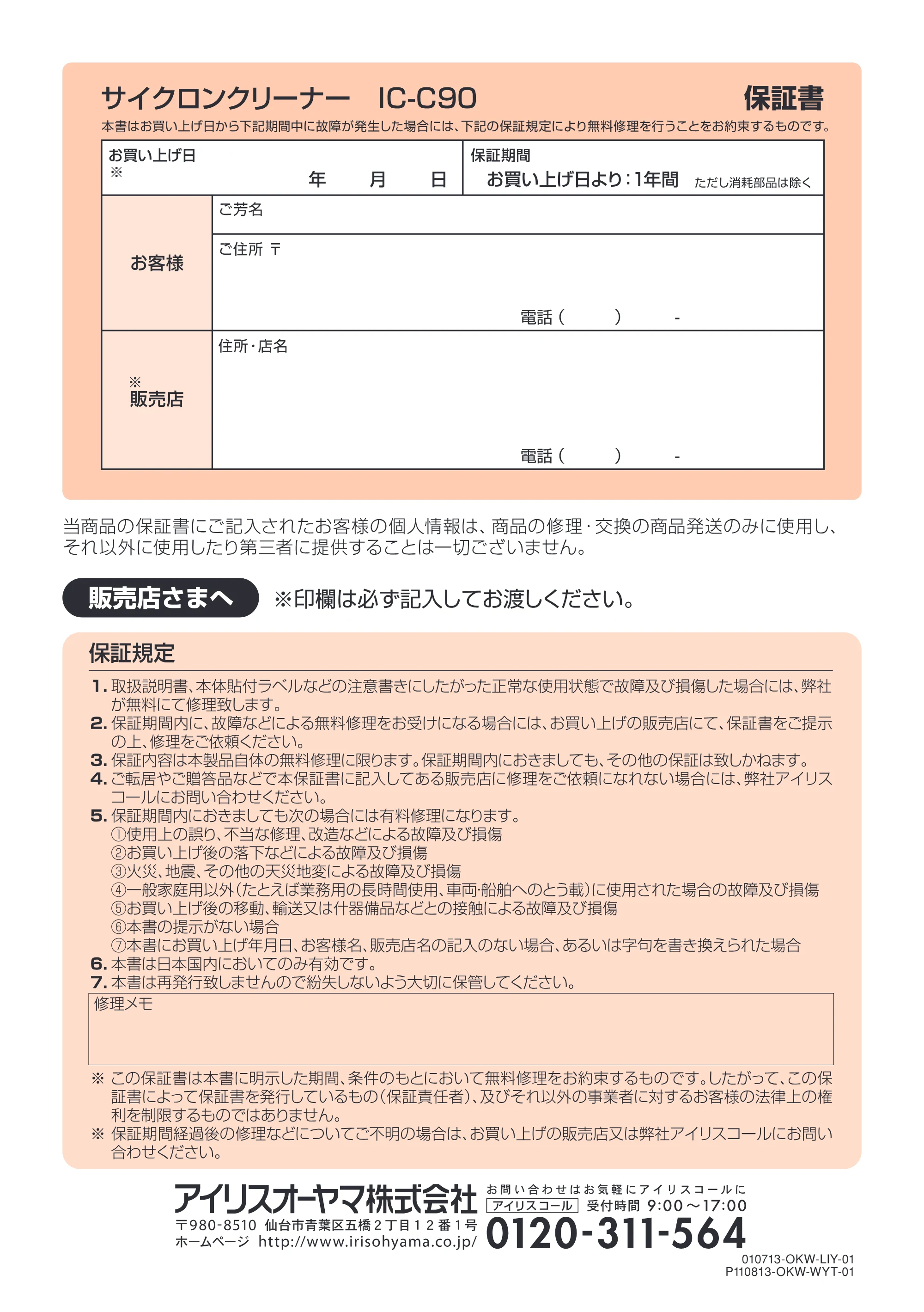 アイリスオーヤマ IC-C90 取扱説明書 — 原本ページ — 16ページ