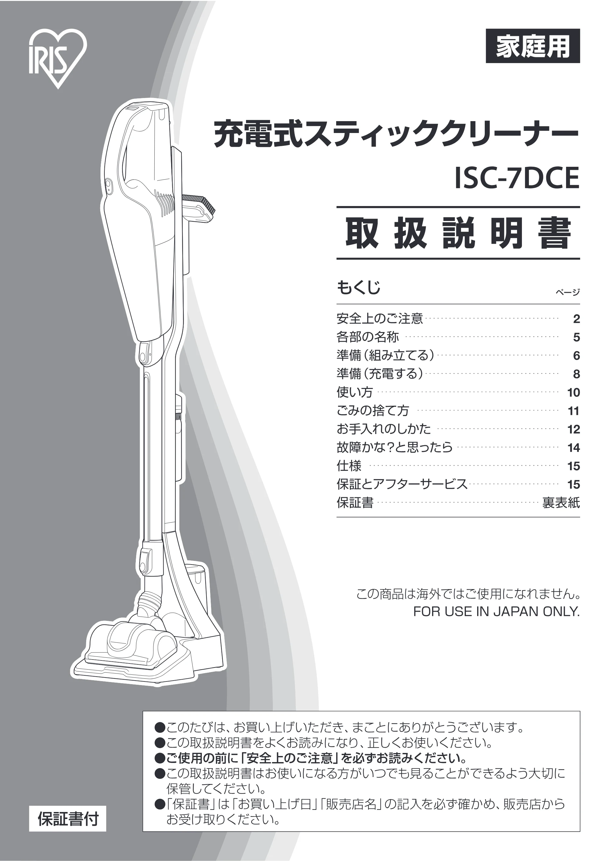 アイリスオーヤマ ISC-7DCE 取扱説明書 — 原本ページ — 1ページ