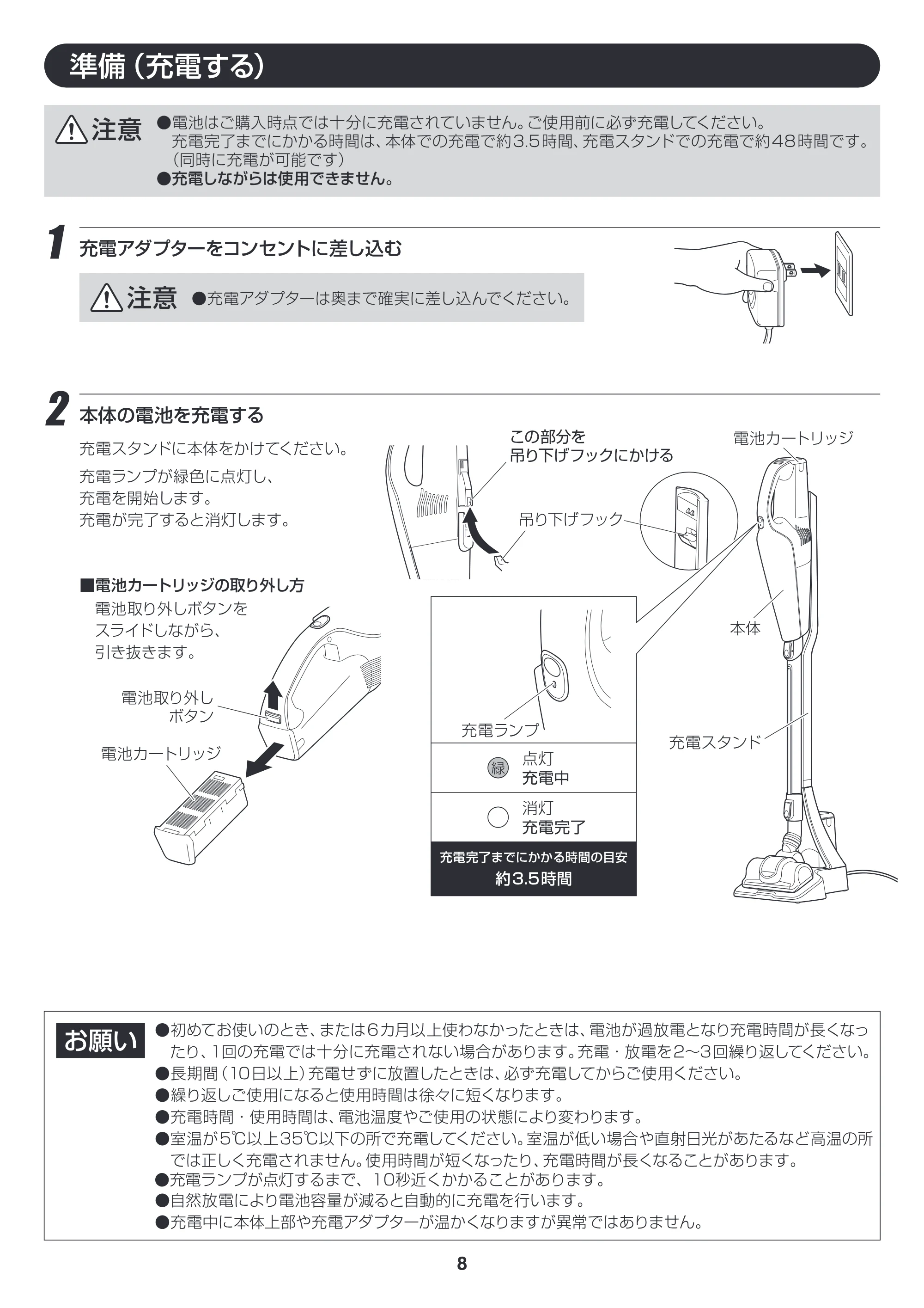 アイリスオーヤマ ISC-7DCE 取扱説明書 — 原本ページ — 8ページ