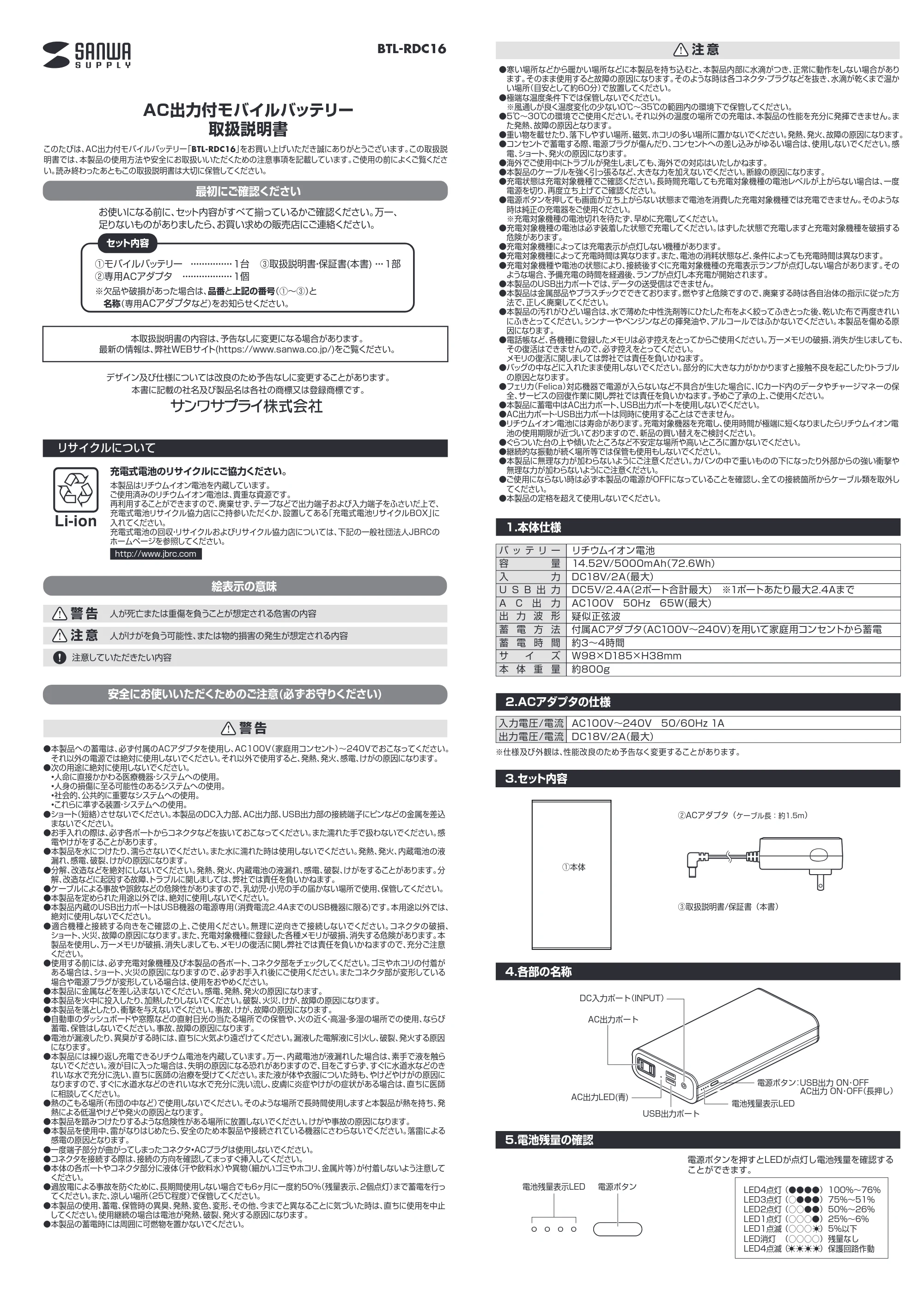 サンワサプライ BTL-RDC16 取扱説明書 — 原本ページ — 1ページ
