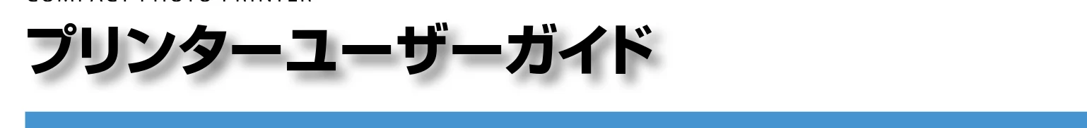 キヤノン SELPHY CP910 プリンターユーザーガイド (PDF:2.33MB) — 図版 1-1 — 1ページ