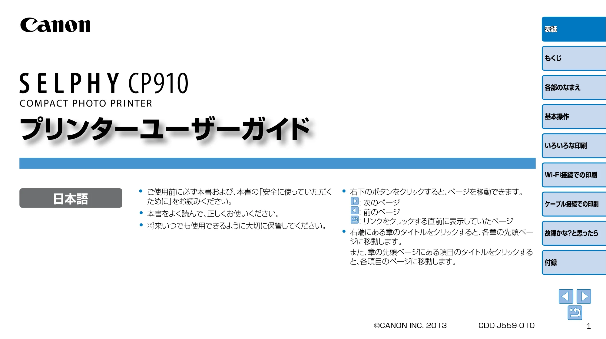 キヤノン SELPHY CP910 プリンターユーザーガイド (PDF:2.33MB) — 原本ページ — 1ページ