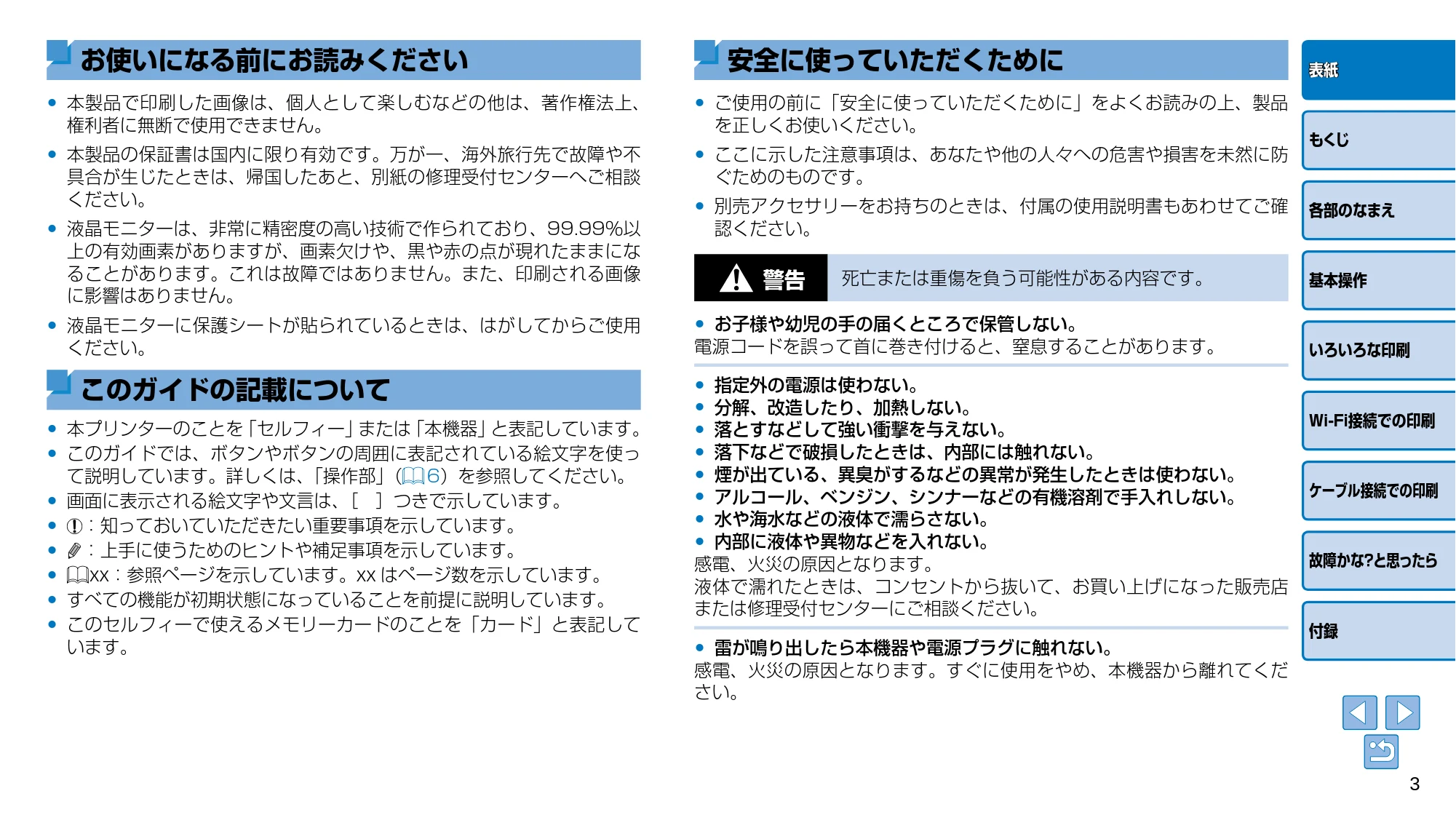 キヤノン SELPHY CP910 プリンターユーザーガイド (PDF:2.33MB) — お使いになる前にお読みください — 原本ページ — 3ページ