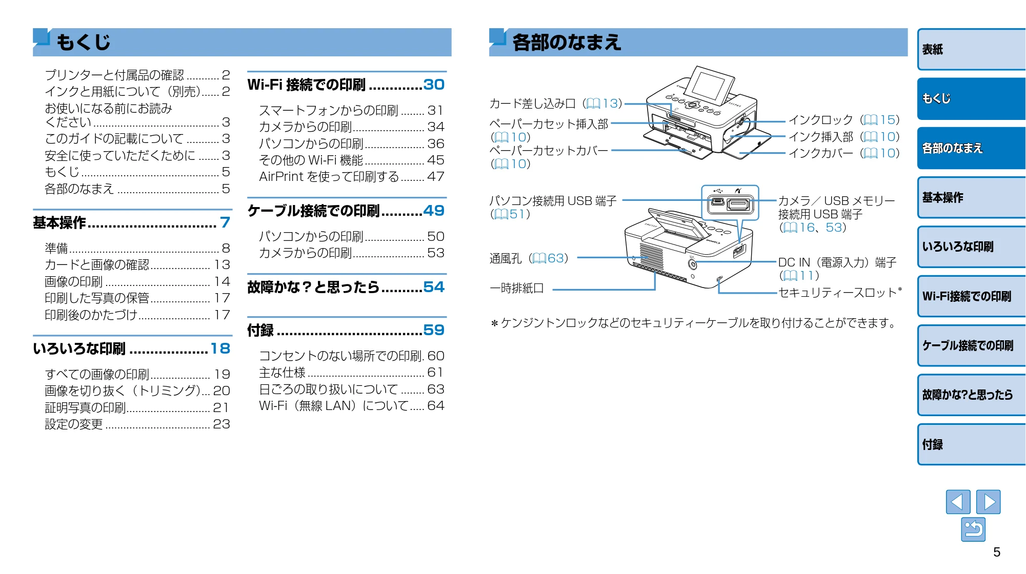 キヤノン SELPHY CP910 プリンターユーザーガイド (PDF:2.33MB) — もくじ — 原本ページ — 5ページ