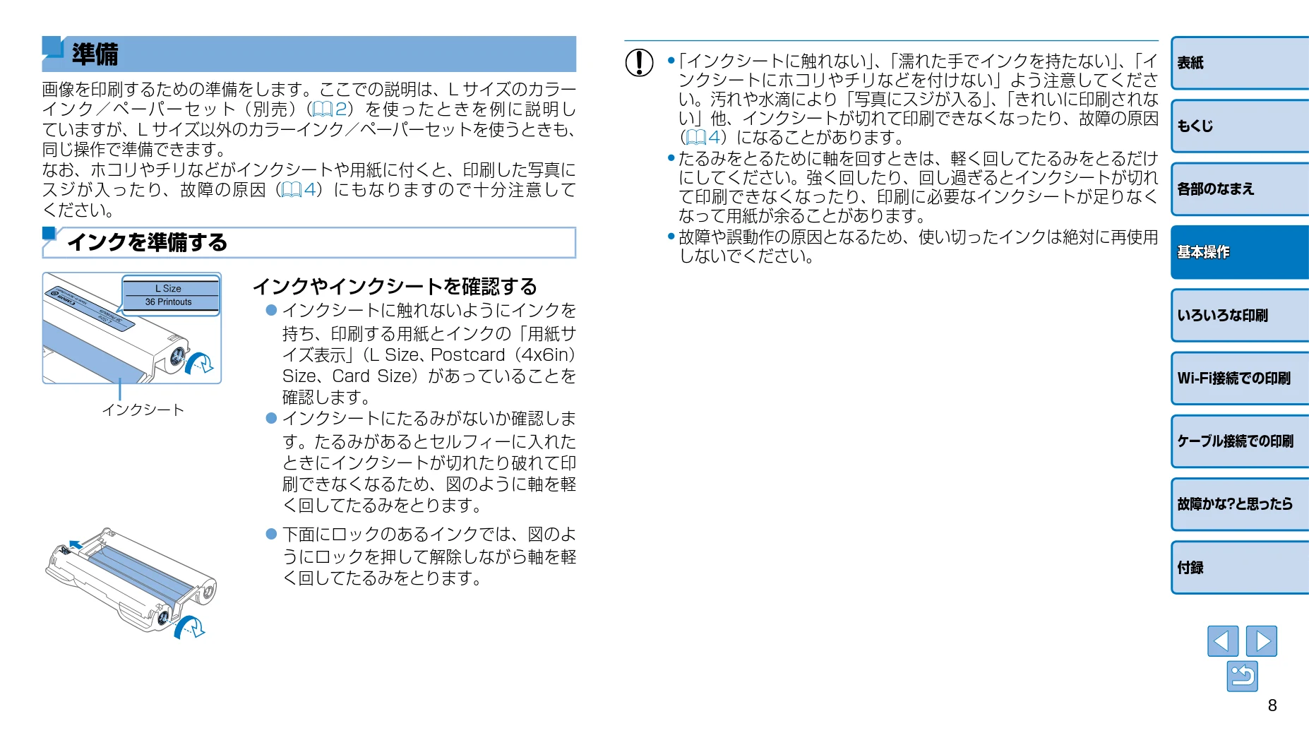 キヤノン SELPHY CP910 プリンターユーザーガイド (PDF:2.33MB) — 図版 8-1 — 8ページ