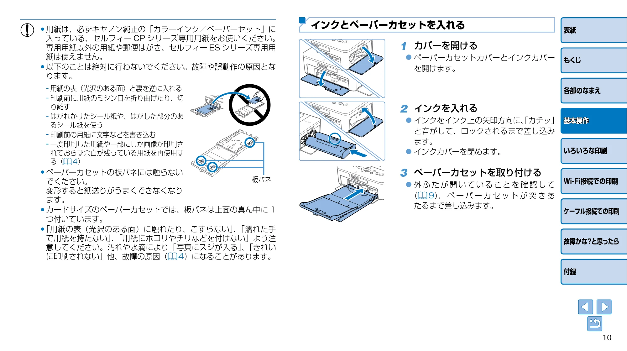 キヤノン SELPHY CP910 プリンターユーザーガイド (PDF:2.33MB) — 1 カバーを開ける — 原本ページ — 10ページ