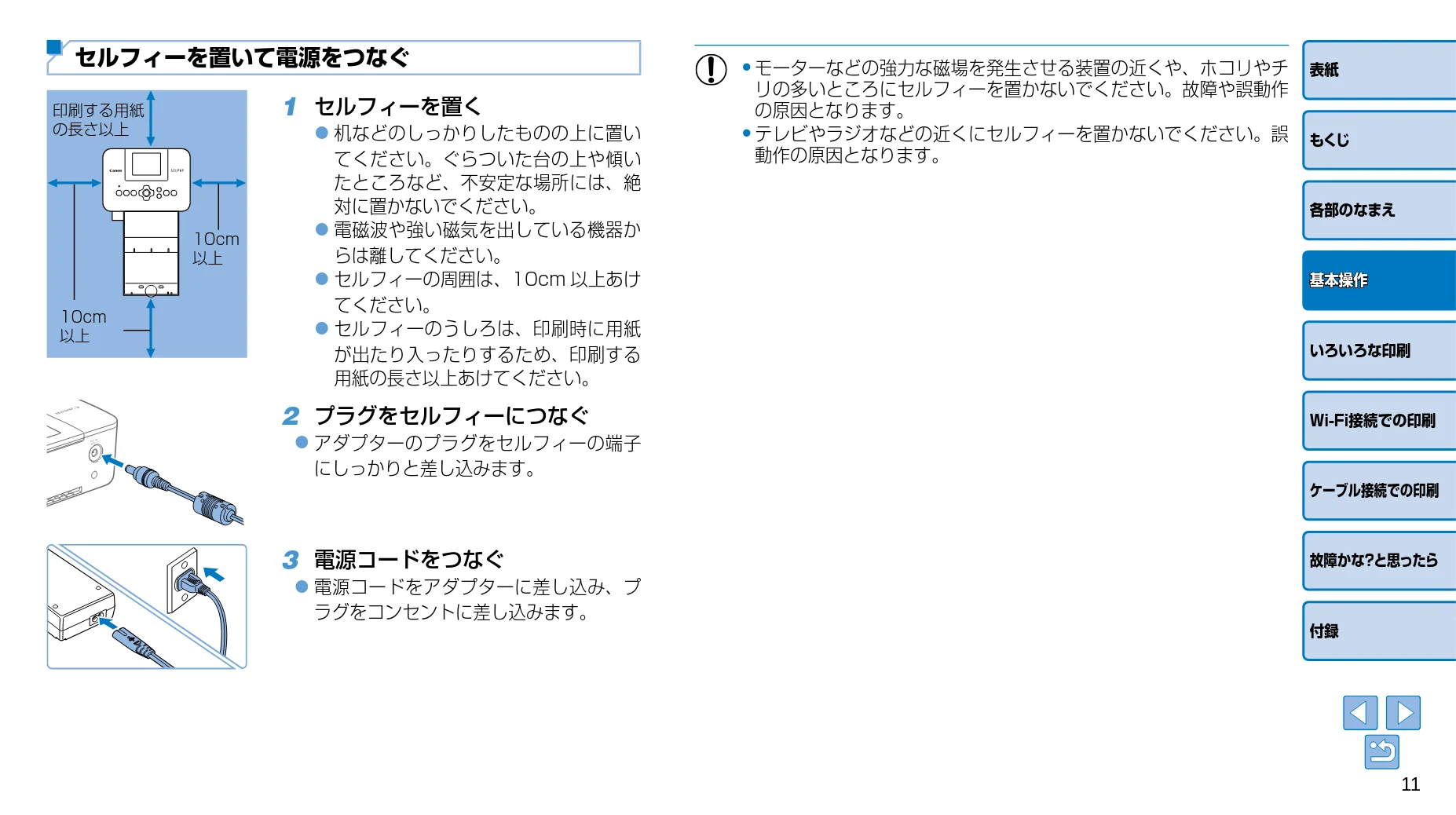 キヤノン SELPHY CP910 プリンターユーザーガイド (PDF:2.33MB) — 1 セルフィーを置く — 図版 11-1 — 11ページ