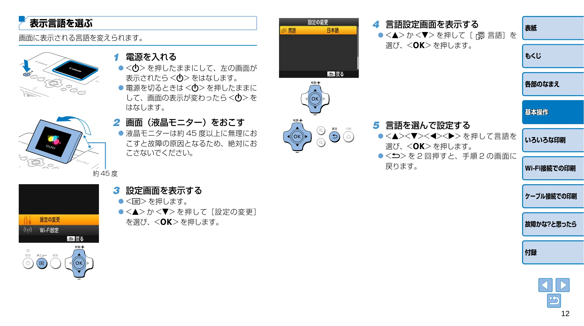 キヤノン SELPHY CP910 プリンターユーザーガイド (PDF:2.33MB) — 4 言語設定画面を表示する — 原本ページ — 12ページ