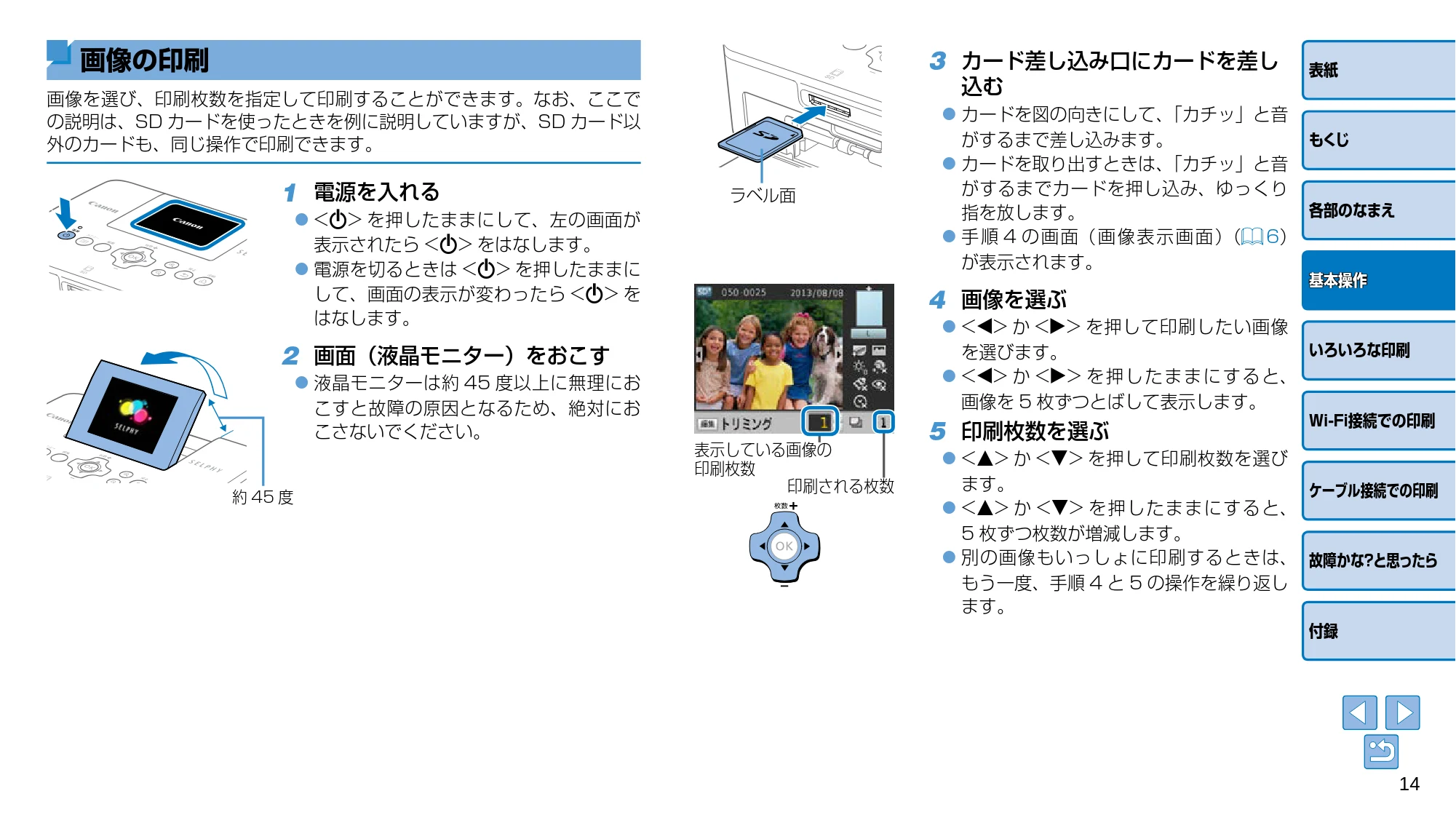 キヤノン SELPHY CP910 プリンターユーザーガイド (PDF:2.33MB) — 画像の印刷 — 原本ページ — 14ページ