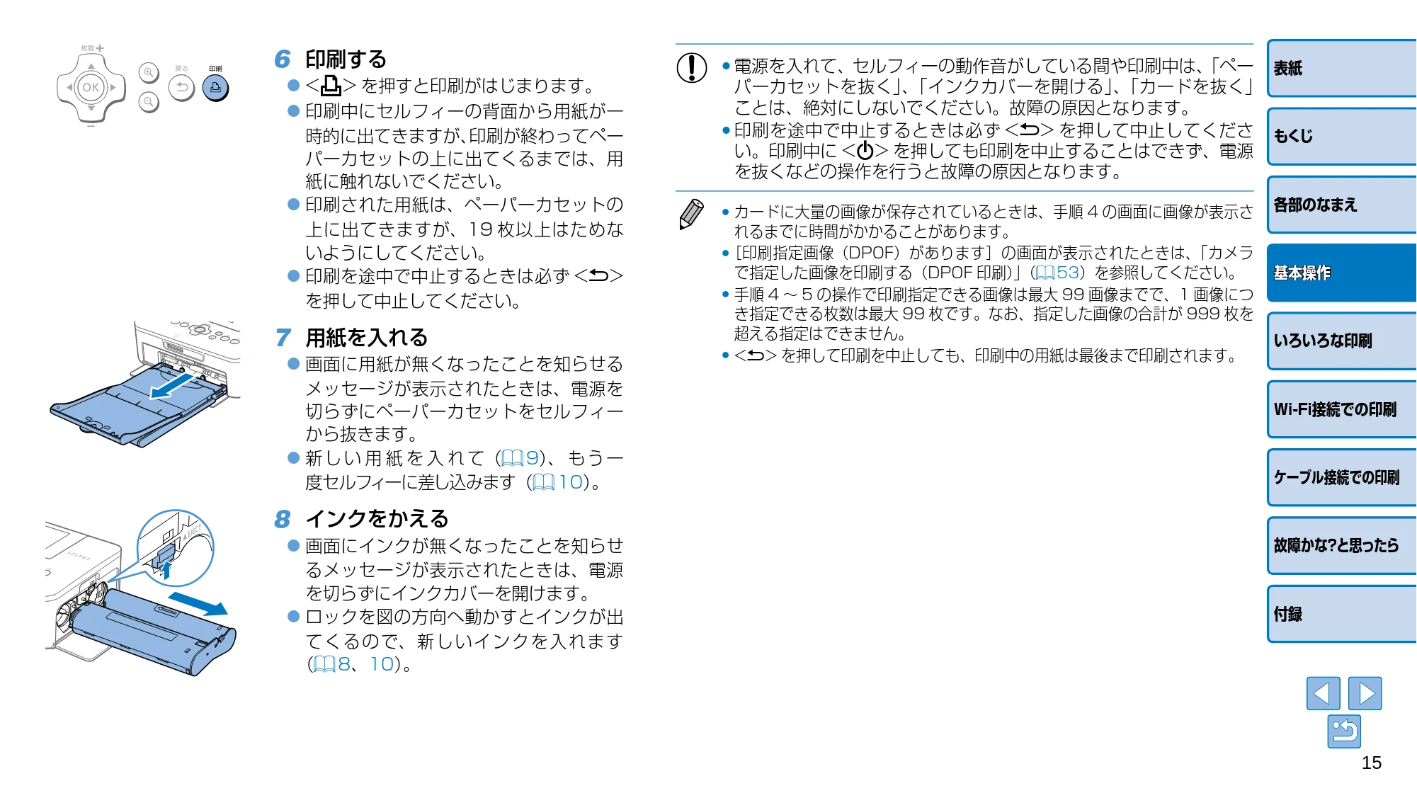 キヤノン SELPHY CP910 プリンターユーザーガイド (PDF:2.33MB) — 6 印刷する — 原本ページ — 15ページ