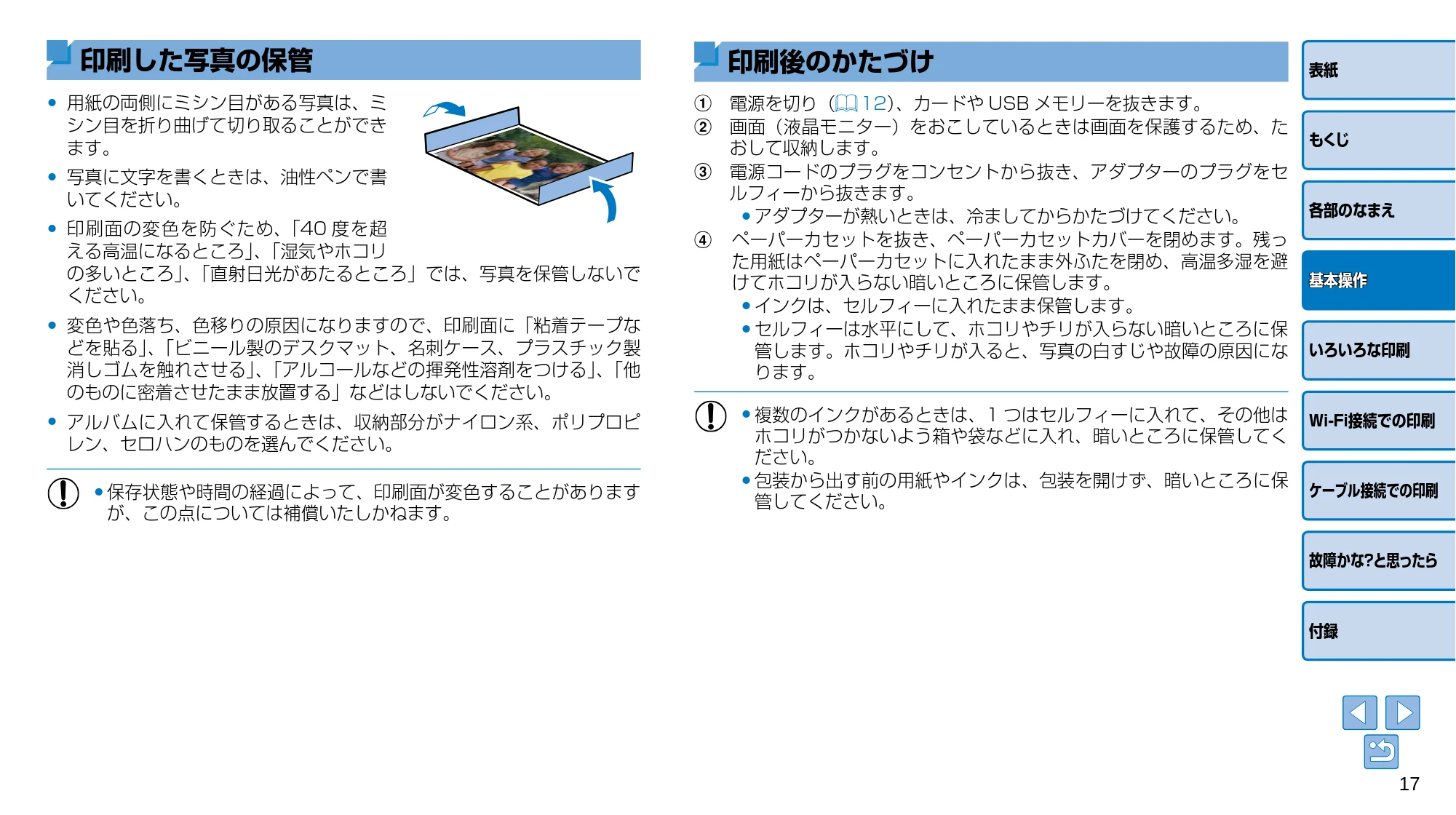 キヤノン SELPHY CP910 プリンターユーザーガイド (PDF:2.33MB) — 印刷した写真の保管 — 原本ページ — 17ページ