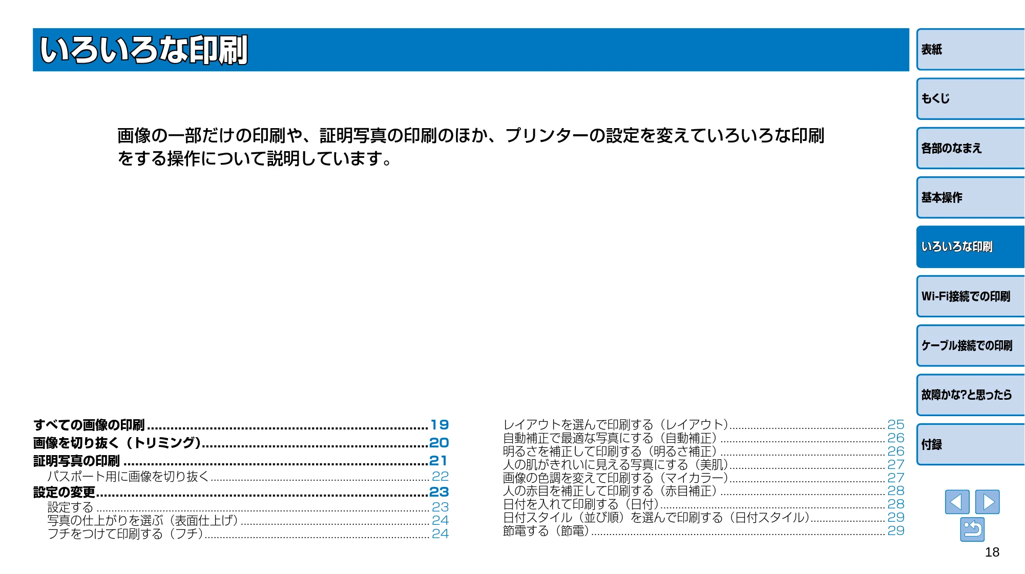 キヤノン SELPHY CP910 プリンターユーザーガイド (PDF:2.33MB) — いろいろな印刷 — 原本ページ — 18ページ