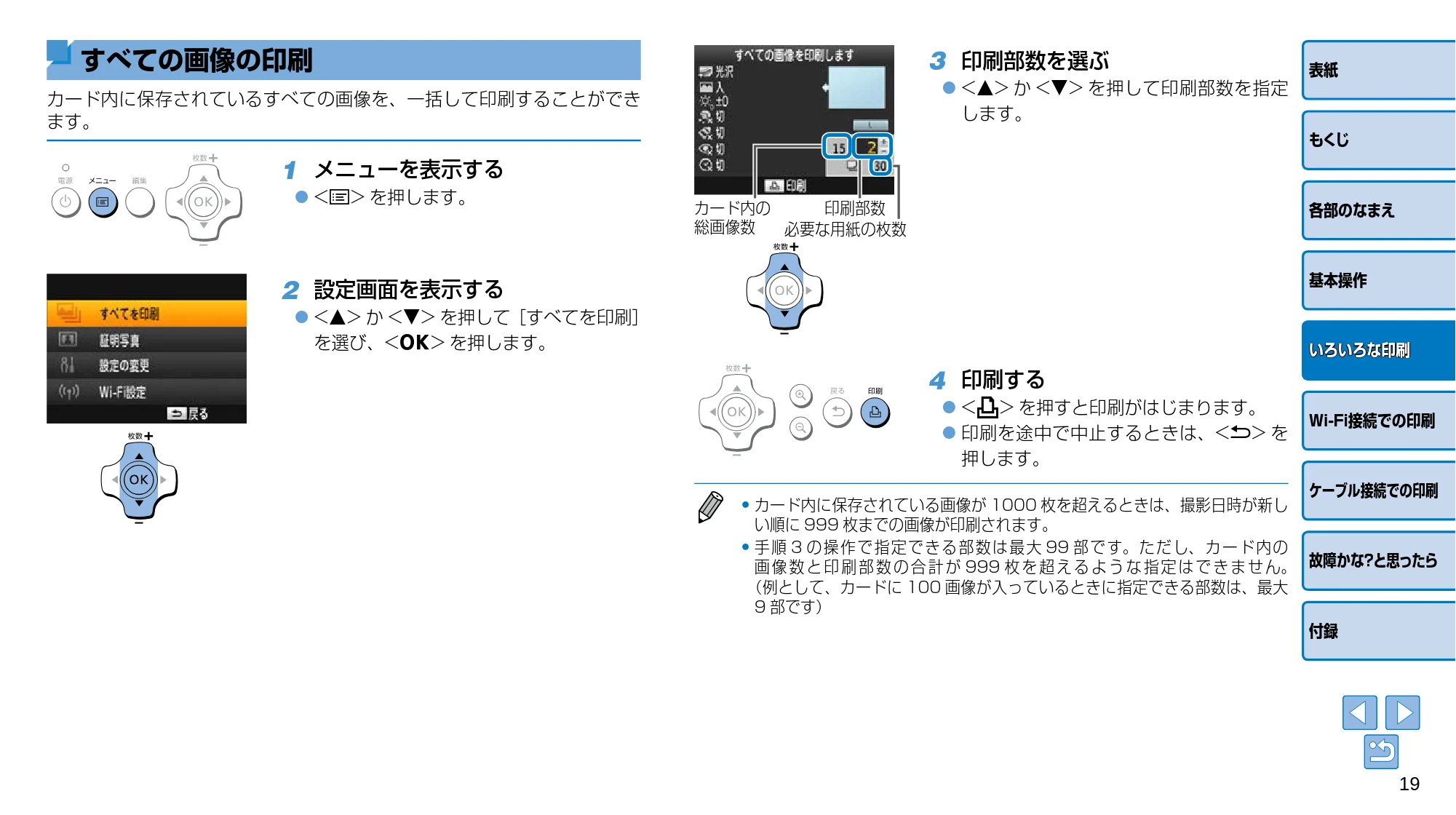 キヤノン SELPHY CP910 プリンターユーザーガイド (PDF:2.33MB) — すべての画像の印刷 — 原本ページ — 19ページ