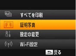 キヤノン SELPHY CP910 プリンターユーザーガイド (PDF:2.33MB) — 証明写真の印刷 — 図版 21-3 — 21ページ