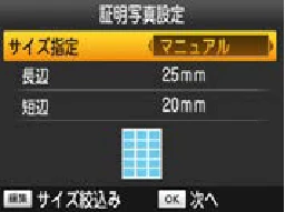 キヤノン SELPHY CP910 プリンターユーザーガイド (PDF:2.33MB) — 証明写真の印刷 — 図版 21-2 — 21ページ