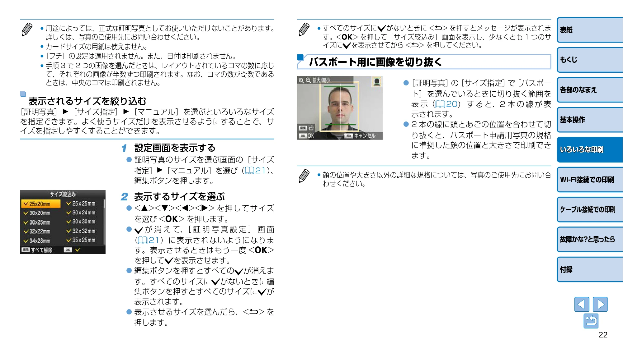 キヤノン SELPHY CP910 プリンターユーザーガイド (PDF:2.33MB) — 1 設定画面を表示する — 原本ページ — 22ページ