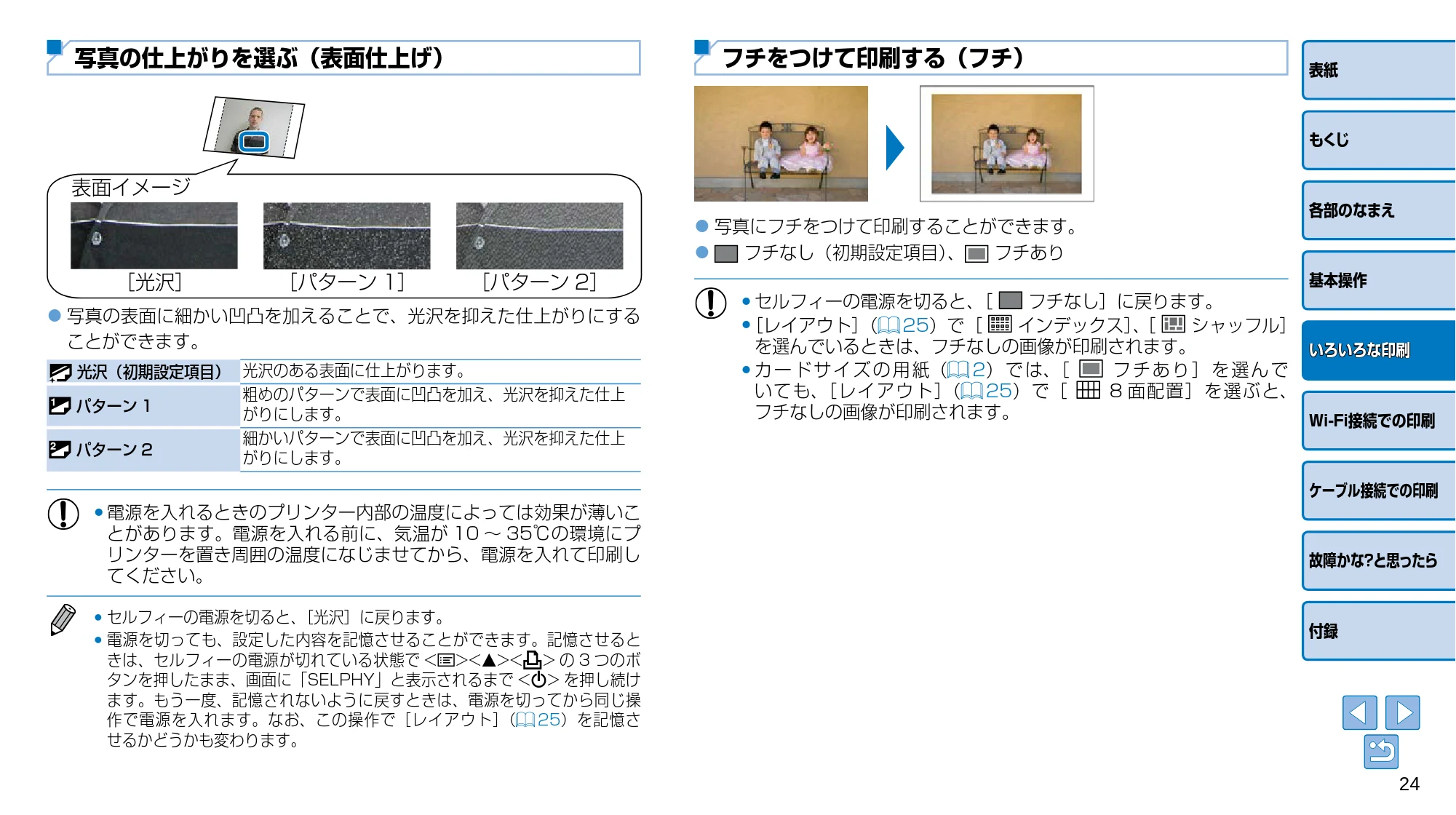 キヤノン SELPHY CP910 プリンターユーザーガイド (PDF:2.33MB) — 原本ページ — 24ページ