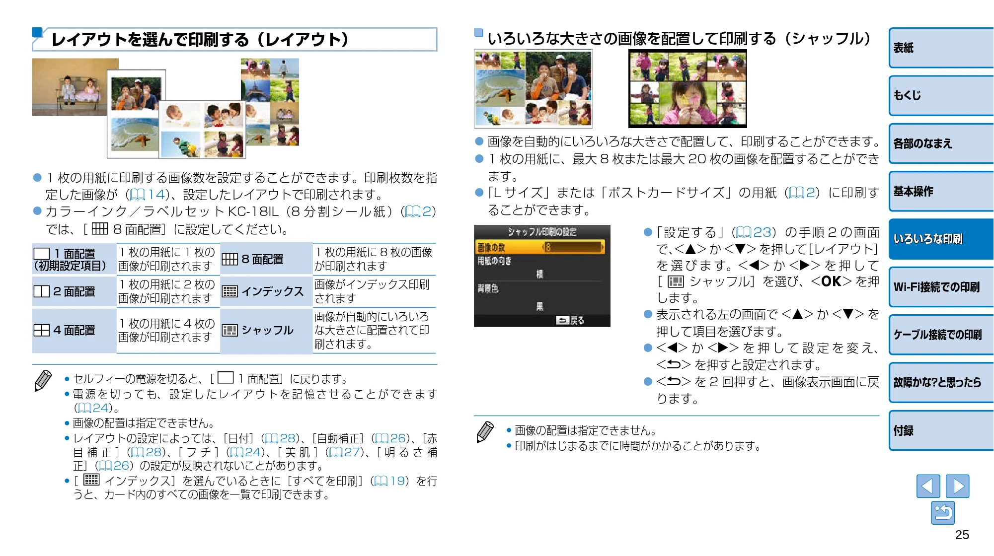 キヤノン SELPHY CP910 プリンターユーザーガイド (PDF:2.33MB) — 原本ページ — 25ページ