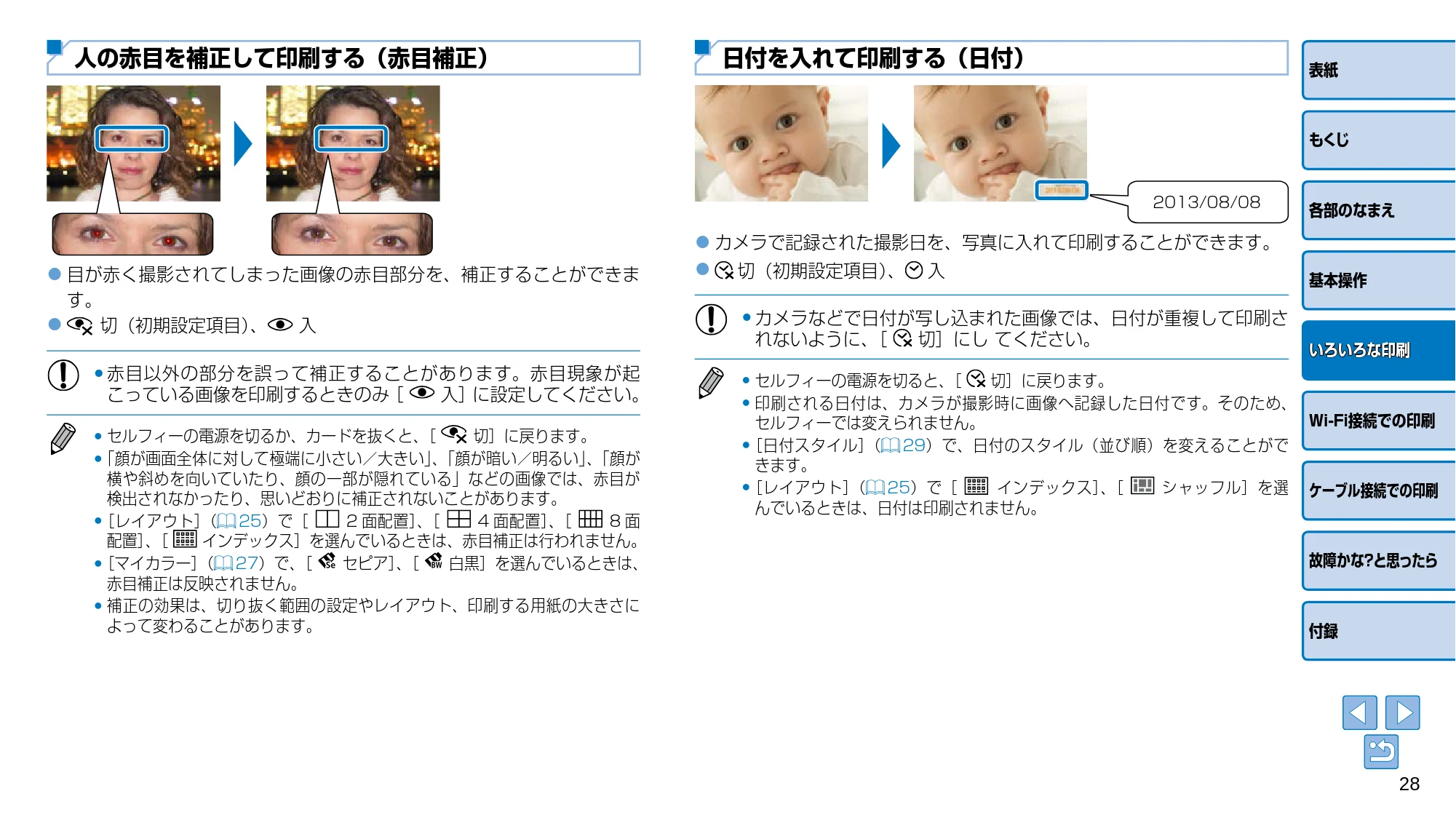 キヤノン SELPHY CP910 プリンターユーザーガイド (PDF:2.33MB) — 人の赤目を補正して印刷する(赤目補正) — 原本ページ — 28ページ