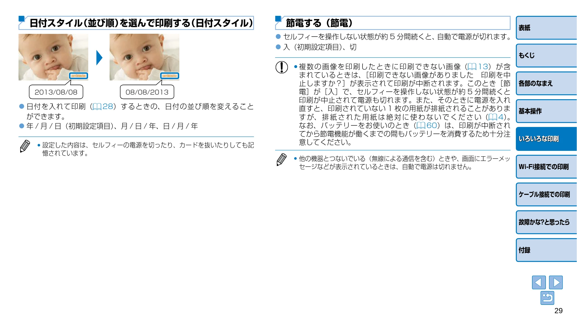 キヤノン SELPHY CP910 プリンターユーザーガイド (PDF:2.33MB) — 原本ページ — 29ページ