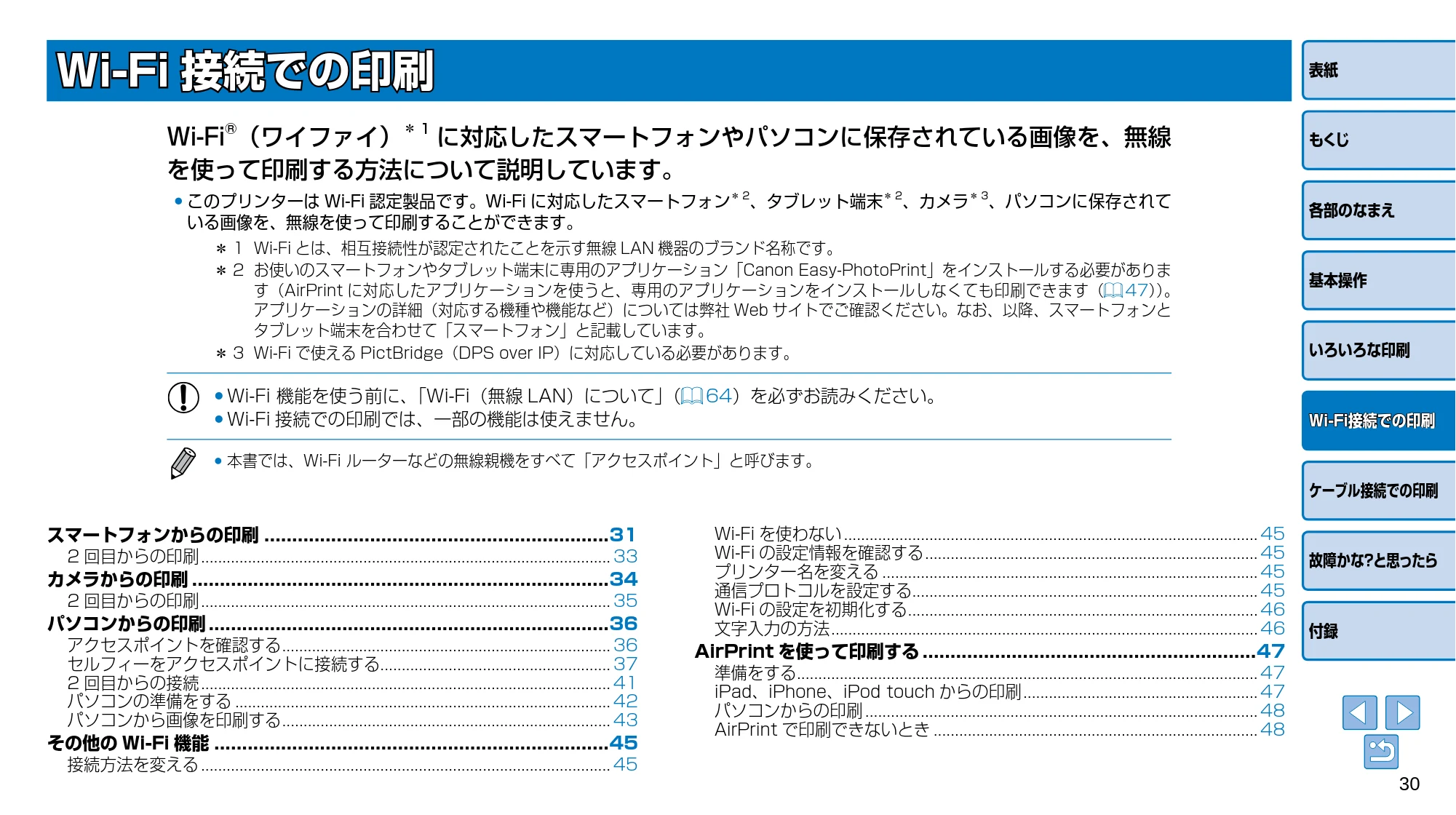 キヤノン SELPHY CP910 プリンターユーザーガイド (PDF:2.33MB) — Wi-Fi 接続での印刷 — 原本ページ — 30ページ