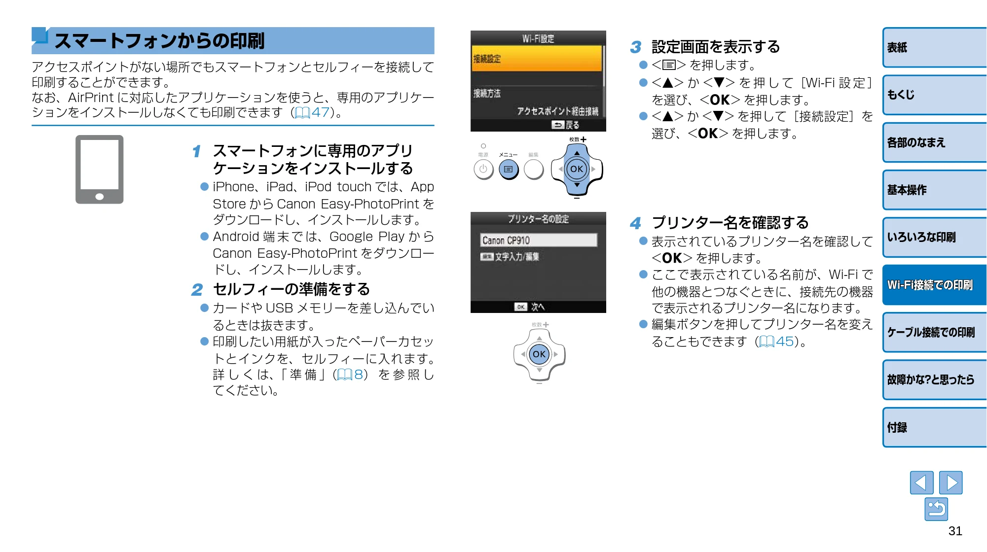 キヤノン SELPHY CP910 プリンターユーザーガイド (PDF:2.33MB) — スマートフォンからの印刷 — 原本ページ — 31ページ