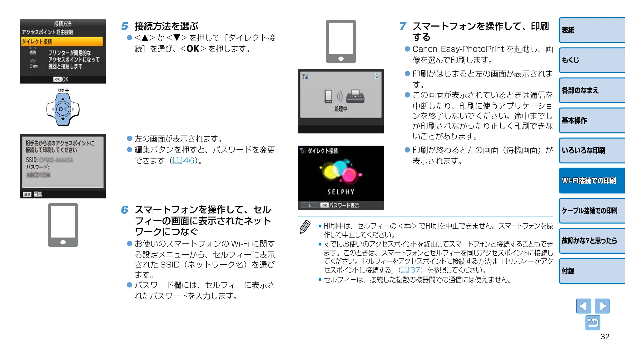 キヤノン SELPHY CP910 プリンターユーザーガイド (PDF:2.33MB) — 5 接続方法を選ぶ — 原本ページ — 32ページ
