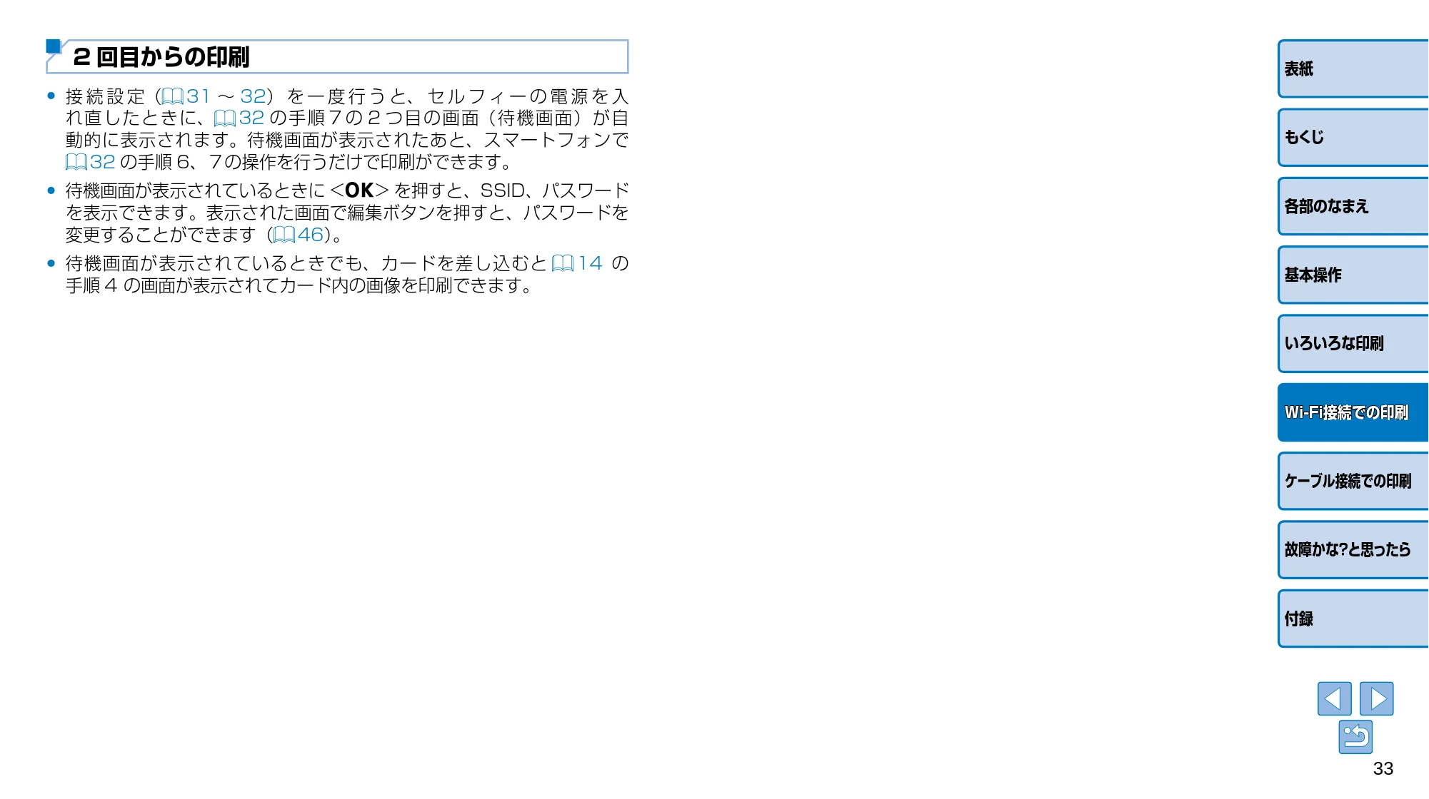 キヤノン SELPHY CP910 プリンターユーザーガイド (PDF:2.33MB) — 原本ページ — 33ページ
