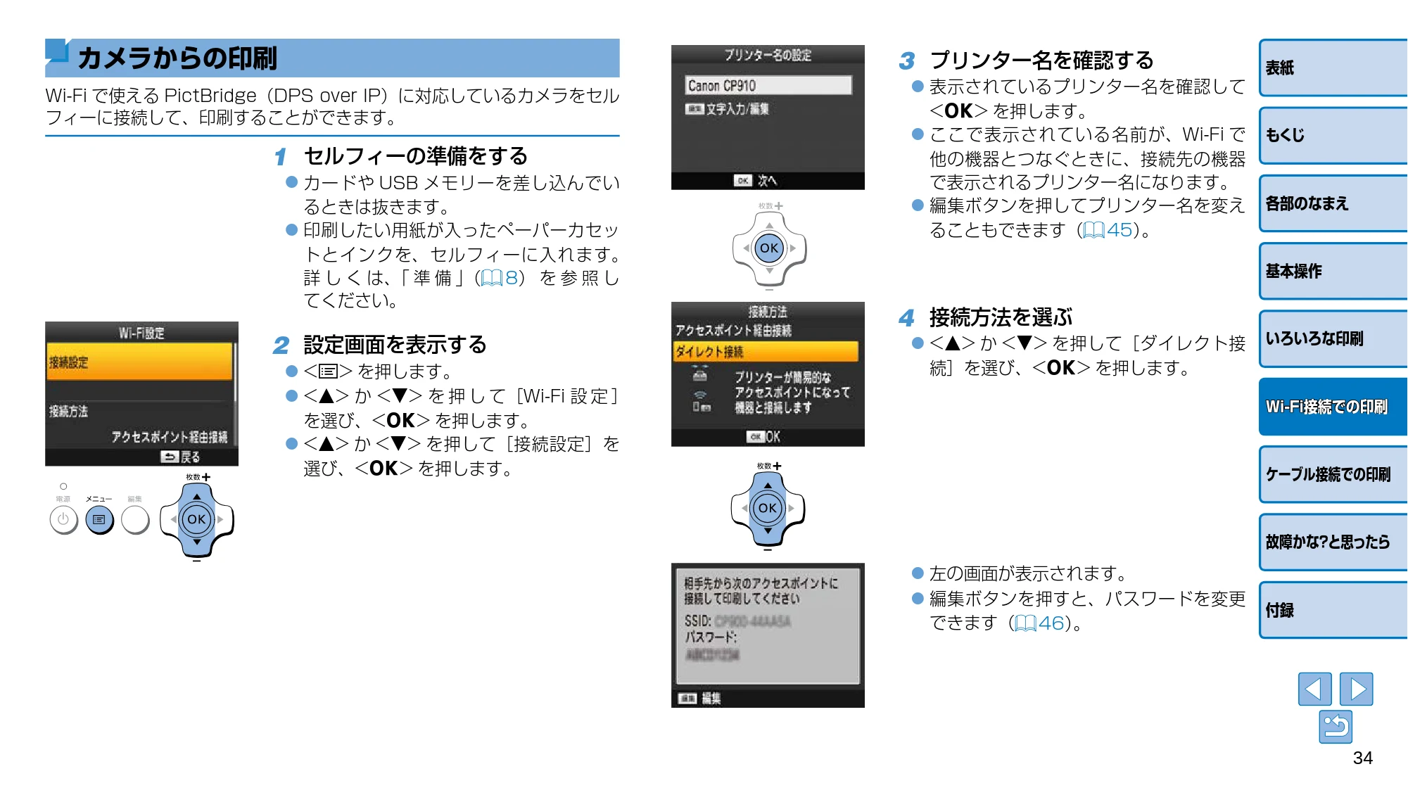 キヤノン SELPHY CP910 プリンターユーザーガイド (PDF:2.33MB) — カメラからの印刷 — 原本ページ — 34ページ