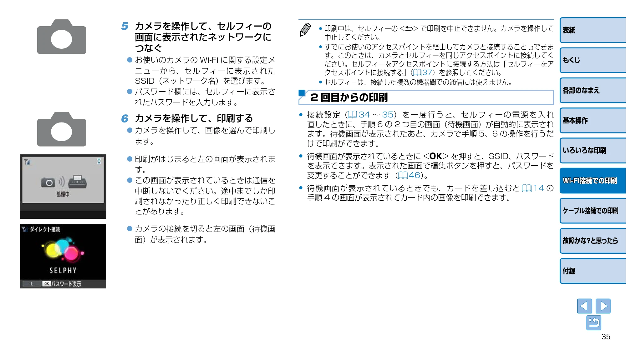 キヤノン SELPHY CP910 プリンターユーザーガイド (PDF:2.33MB) — 6 カメラを操作して、印刷する — 原本ページ — 35ページ