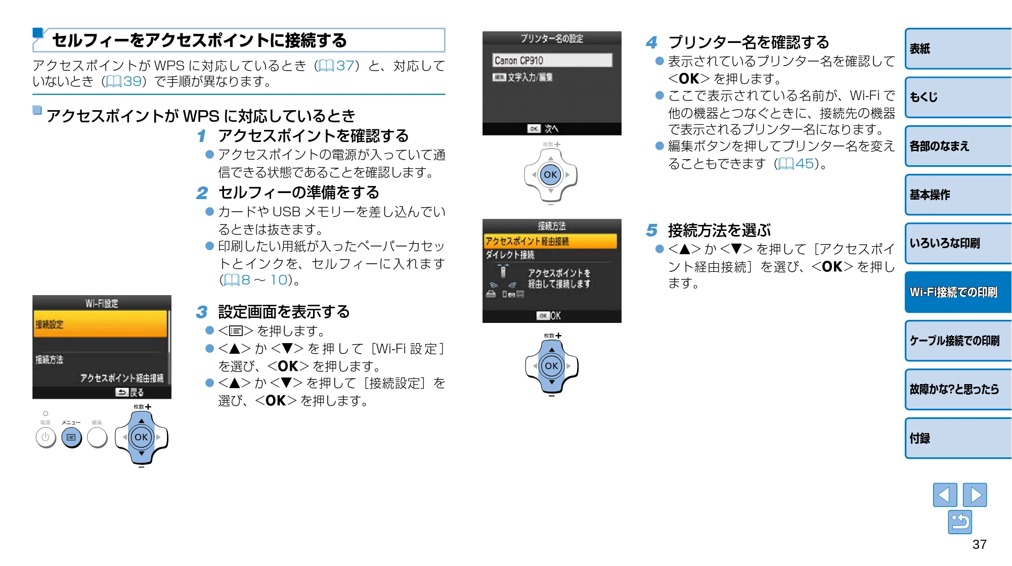 キヤノン SELPHY CP910 プリンターユーザーガイド (PDF:2.33MB) — 4 プリンター名を確認する — 原本ページ — 37ページ