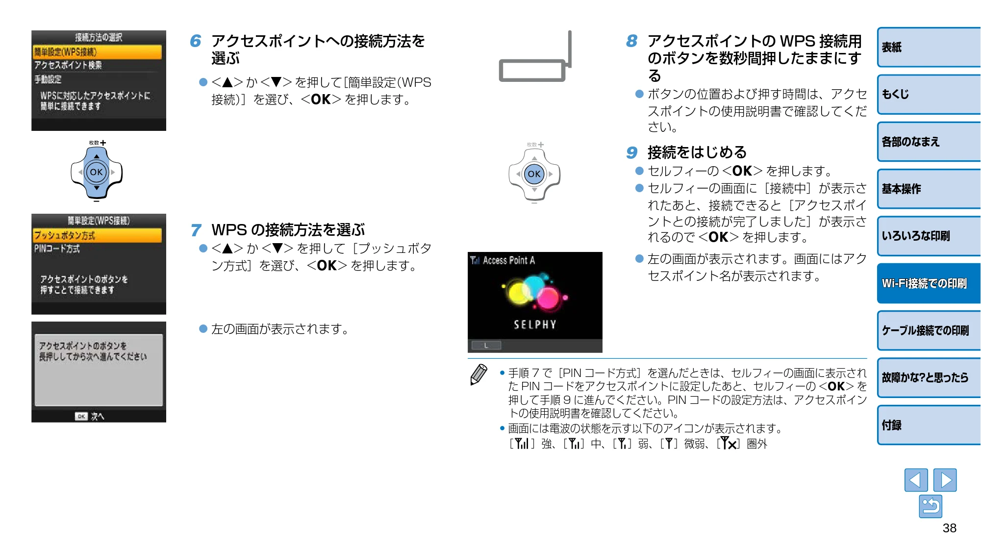 キヤノン SELPHY CP910 プリンターユーザーガイド (PDF:2.33MB) — 6 アクセスポイントへの接続方法を 選ぶ — 原本ページ — 38ページ