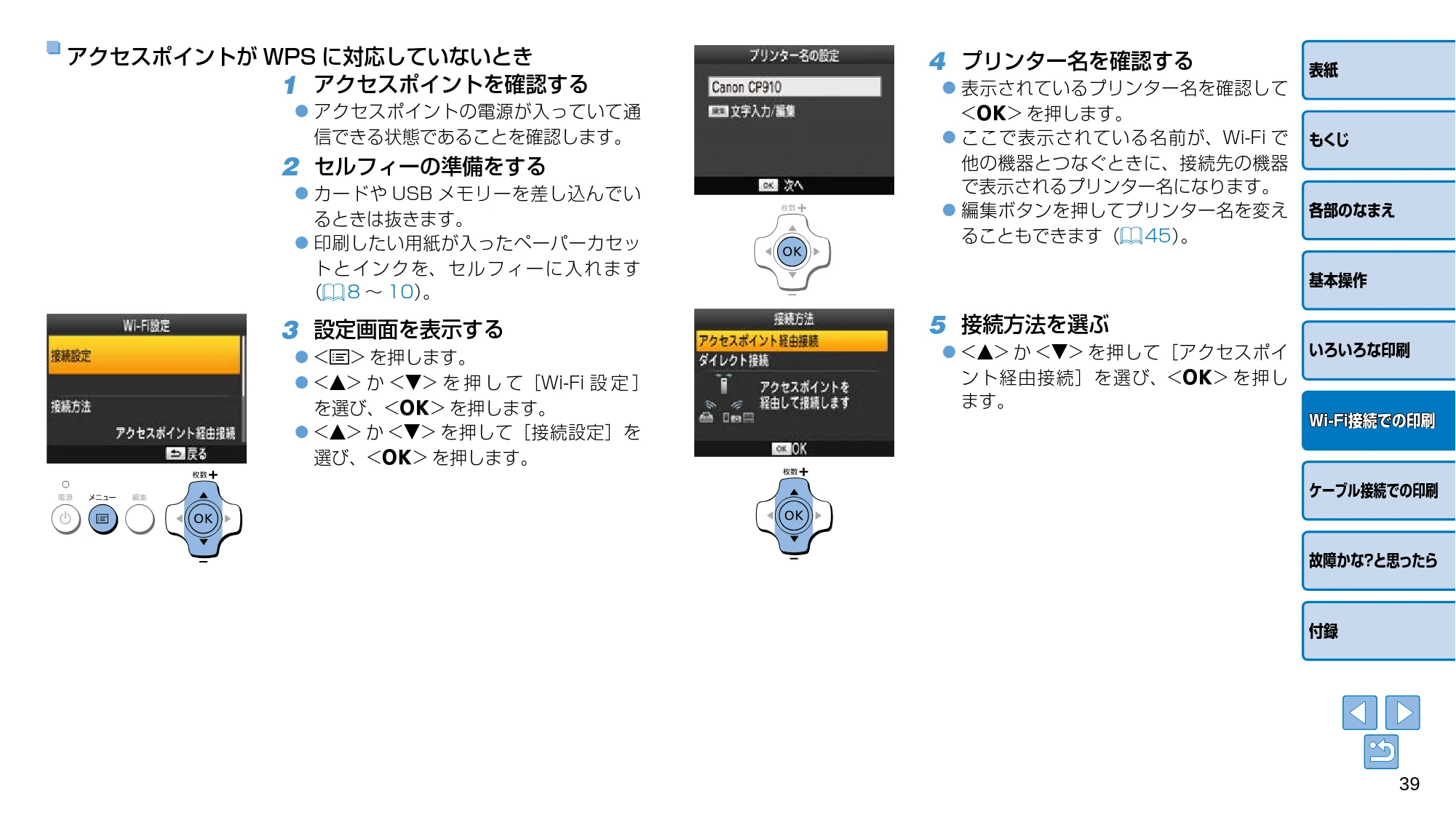 キヤノン SELPHY CP910 プリンターユーザーガイド (PDF:2.33MB) — 4 プリンター名を確認する — 原本ページ — 39ページ