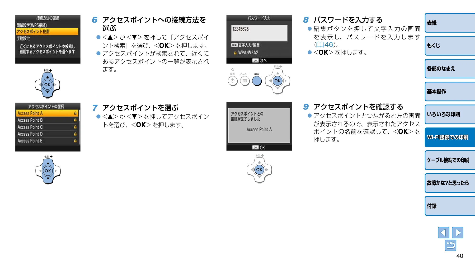 キヤノン SELPHY CP910 プリンターユーザーガイド (PDF:2.33MB) — 8 パスワードを入力する — 原本ページ — 40ページ