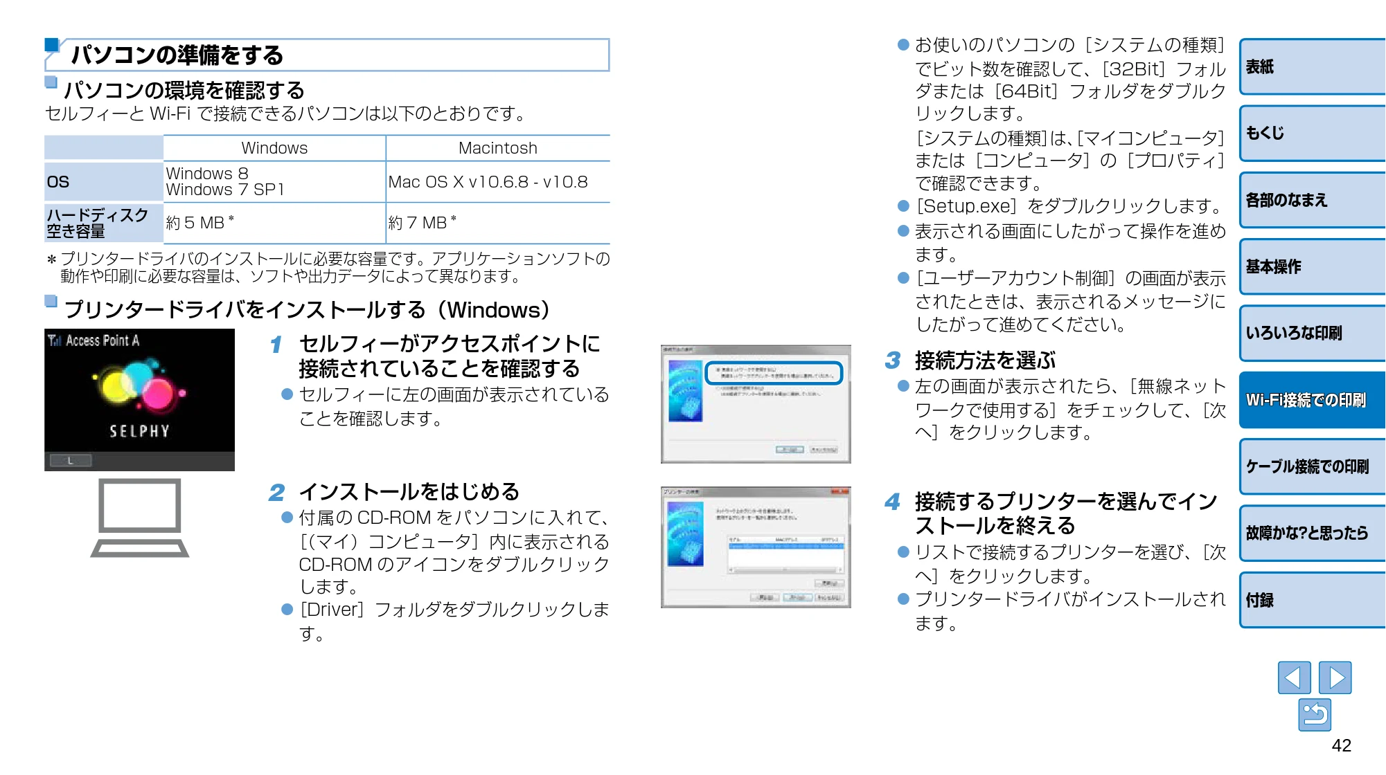 キヤノン SELPHY CP910 プリンターユーザーガイド (PDF:2.33MB) — 3 接続方法を選ぶ — 原本ページ — 42ページ